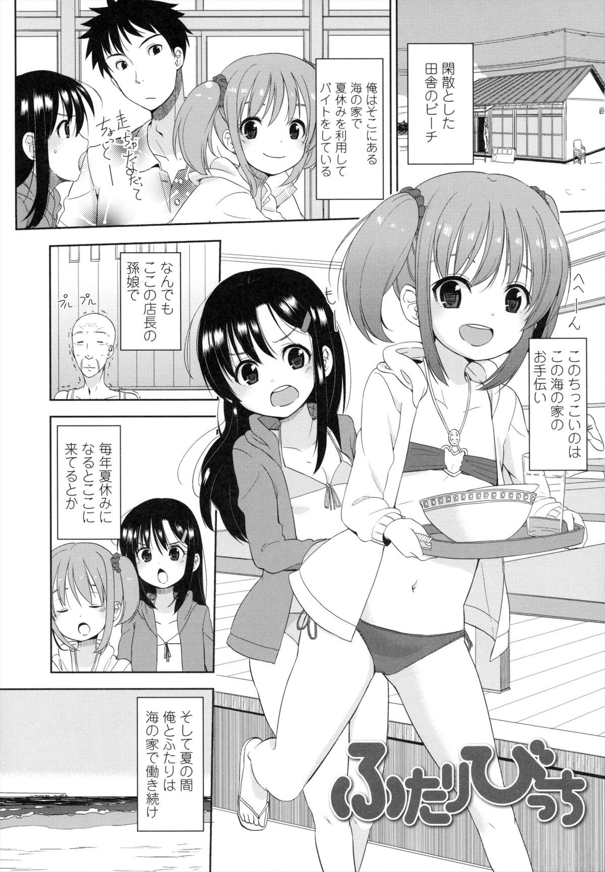 [冬野みかん] ちいさくてもいいじゃない！