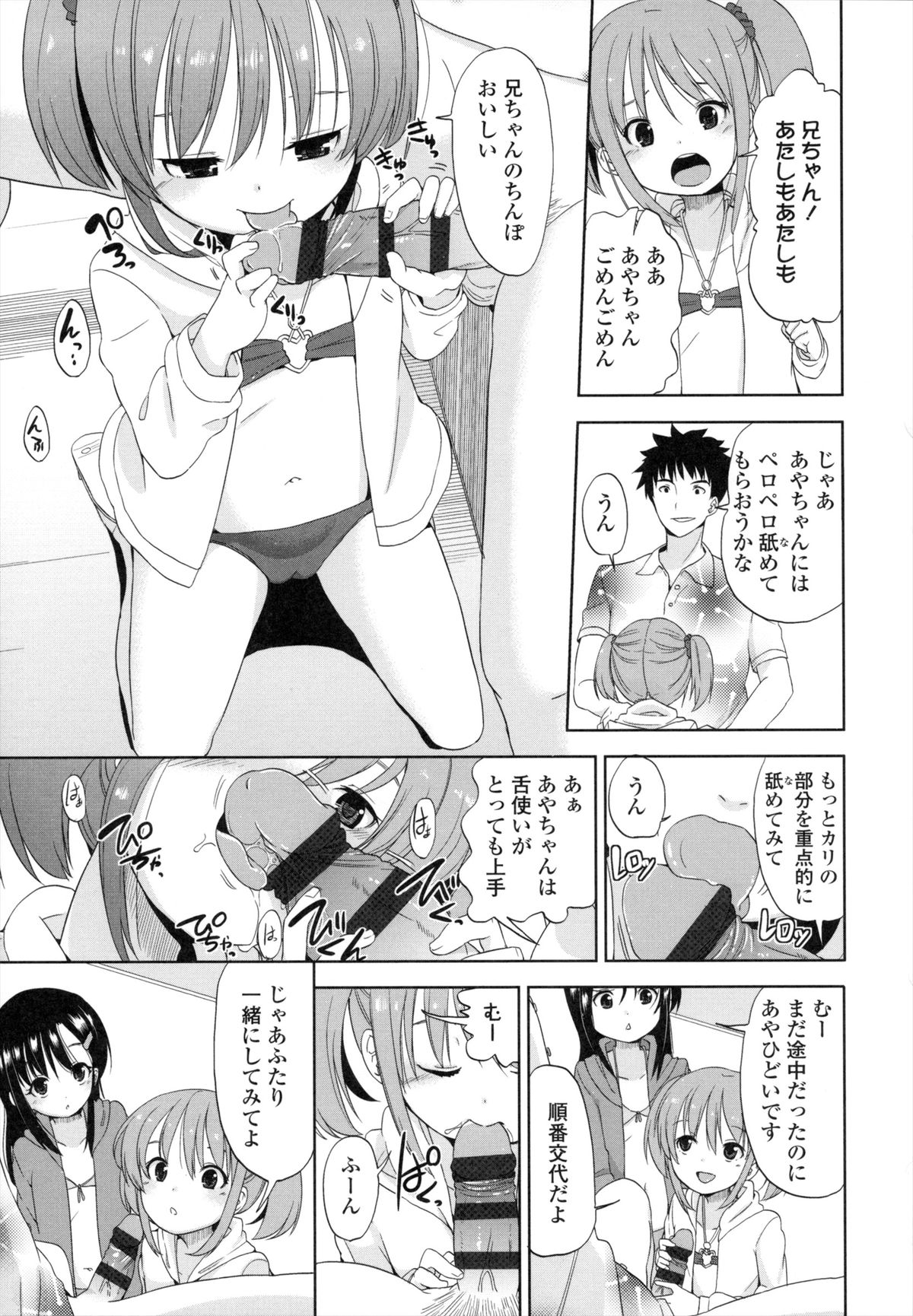 [冬野みかん] ちいさくてもいいじゃない！