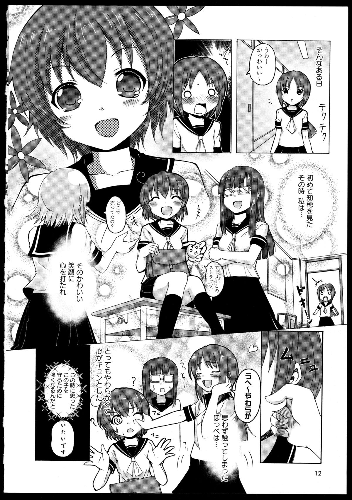 [アンソロジー] 百合恋VOL.2 (OKS COMIX百合シリーズ)