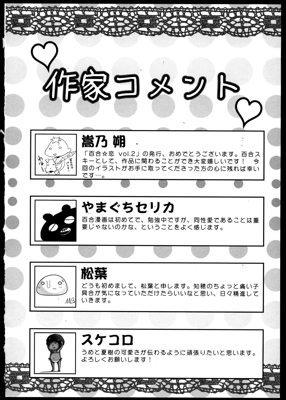 [アンソロジー] 百合恋VOL.2 (OKS COMIX百合シリーズ)