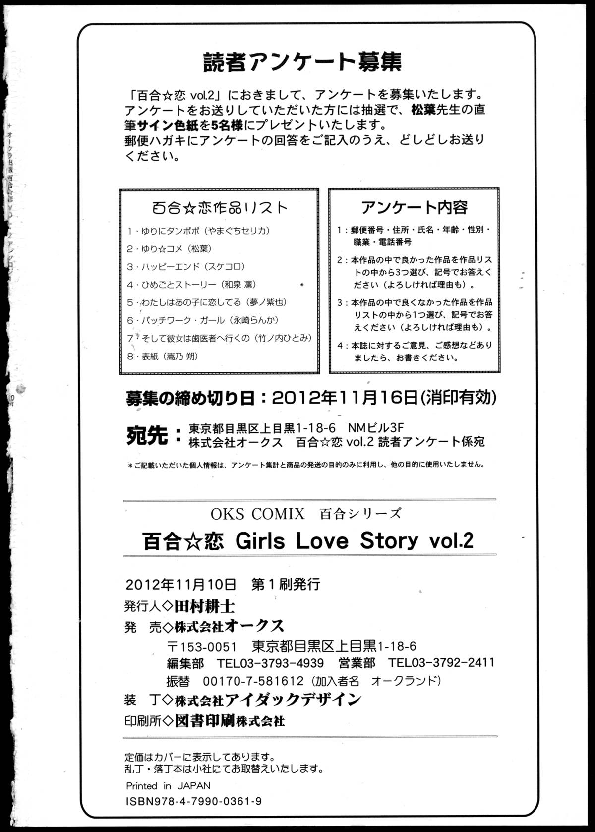 [アンソロジー] 百合恋VOL.2 (OKS COMIX百合シリーズ)