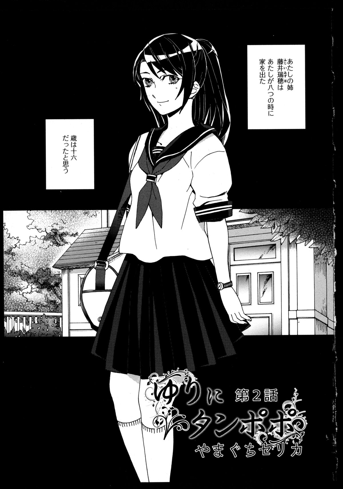 [アンソロジー] 百合恋VOL.2 (OKS COMIX百合シリーズ)