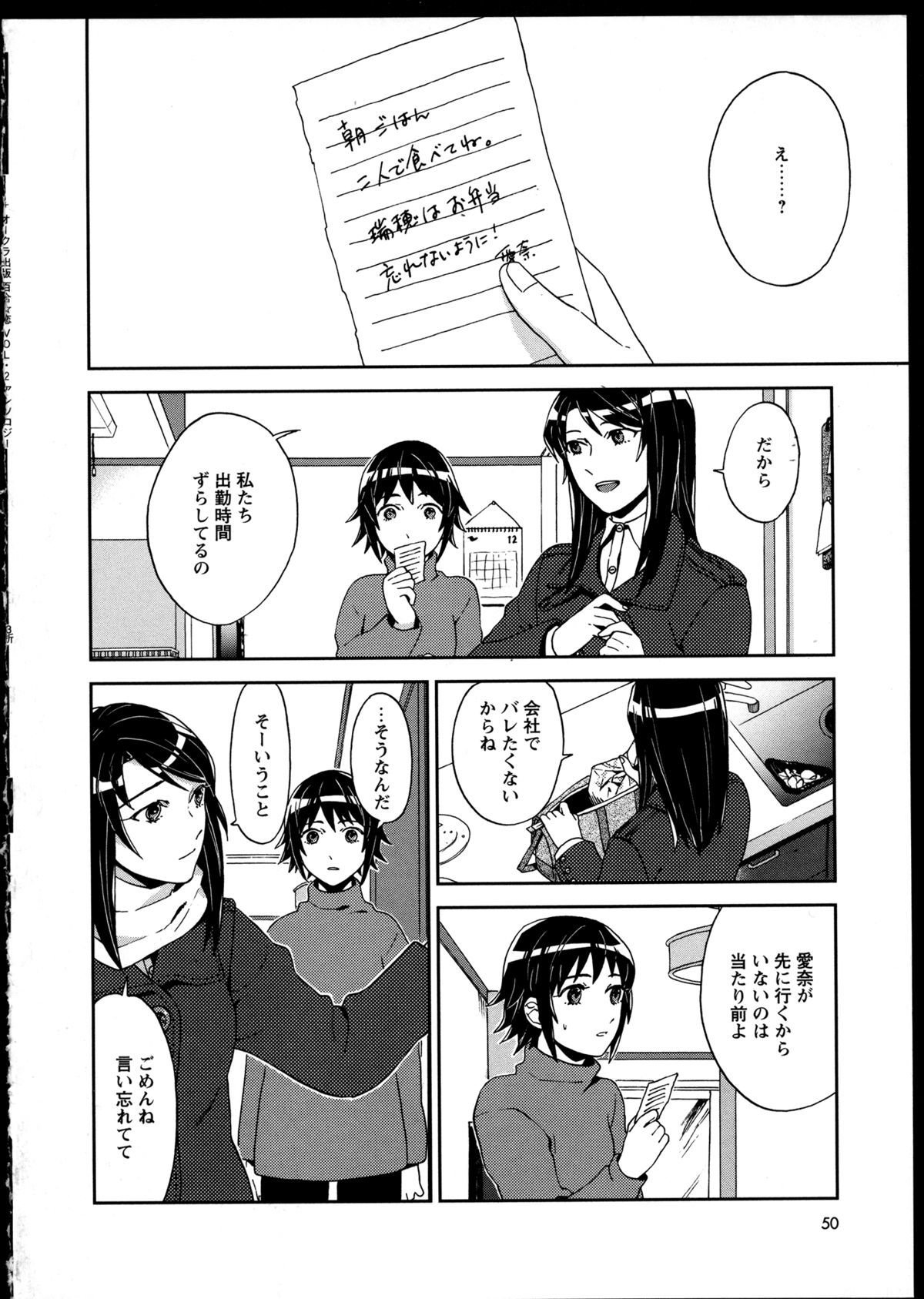 [アンソロジー] 百合恋VOL.2 (OKS COMIX百合シリーズ)