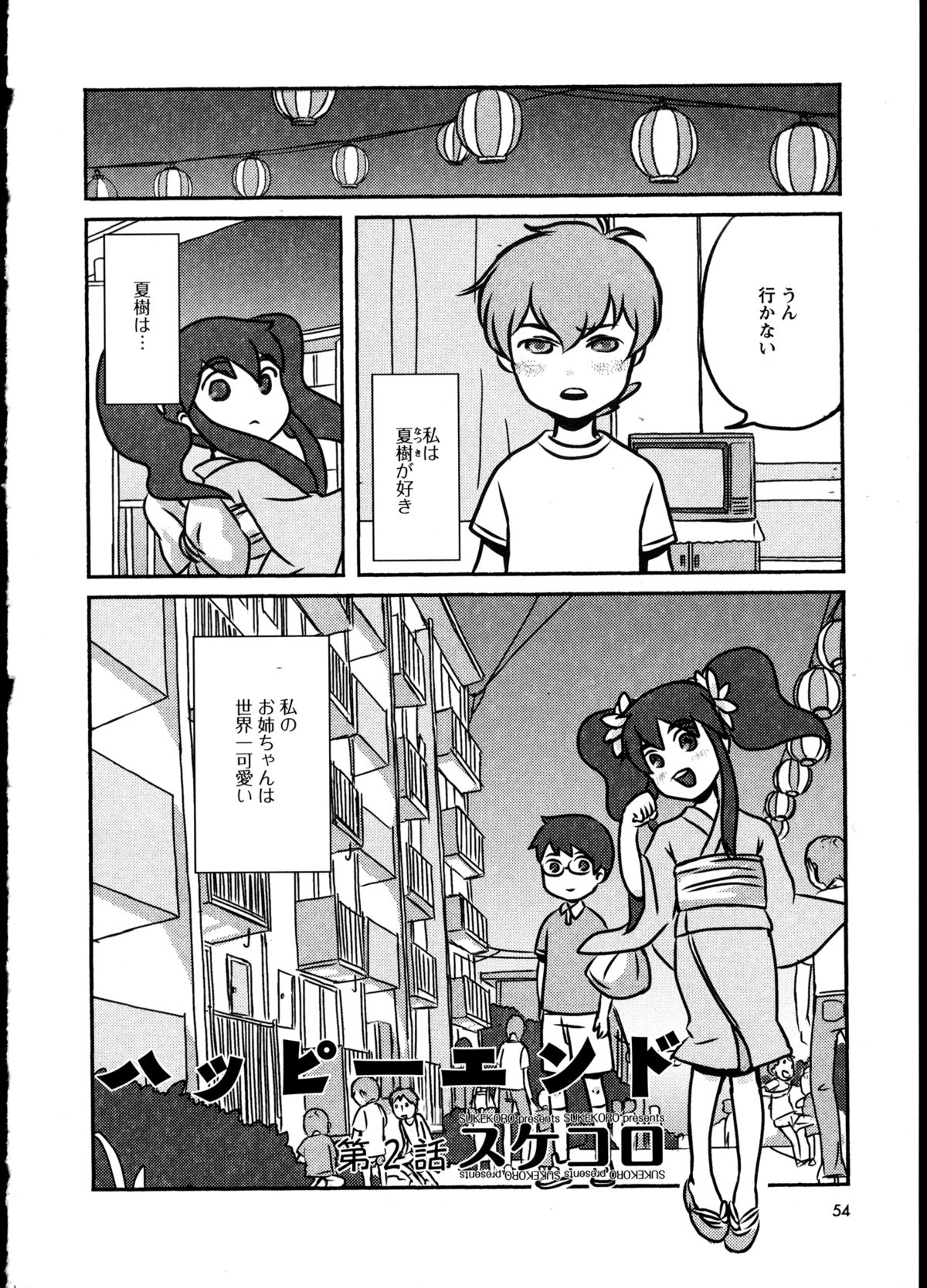 [アンソロジー] 百合恋VOL.2 (OKS COMIX百合シリーズ)