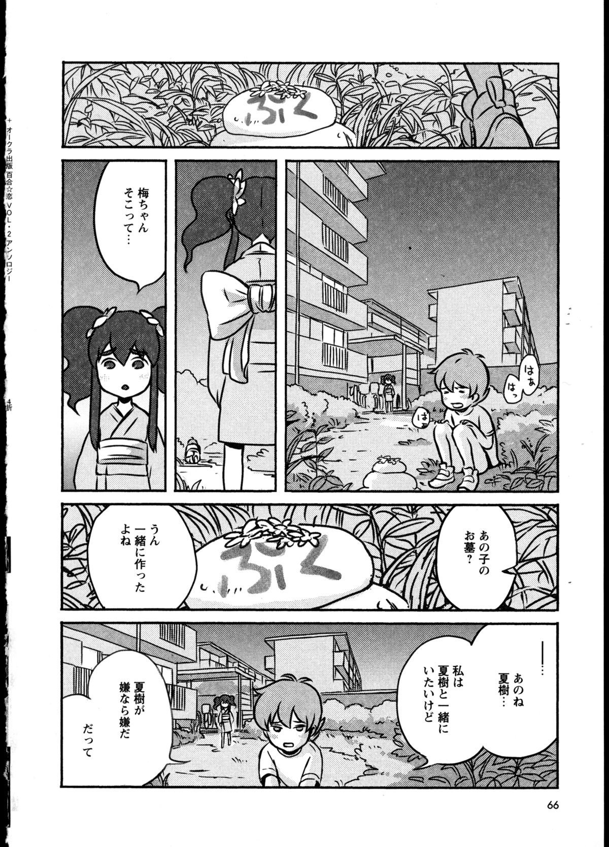 [アンソロジー] 百合恋VOL.2 (OKS COMIX百合シリーズ)