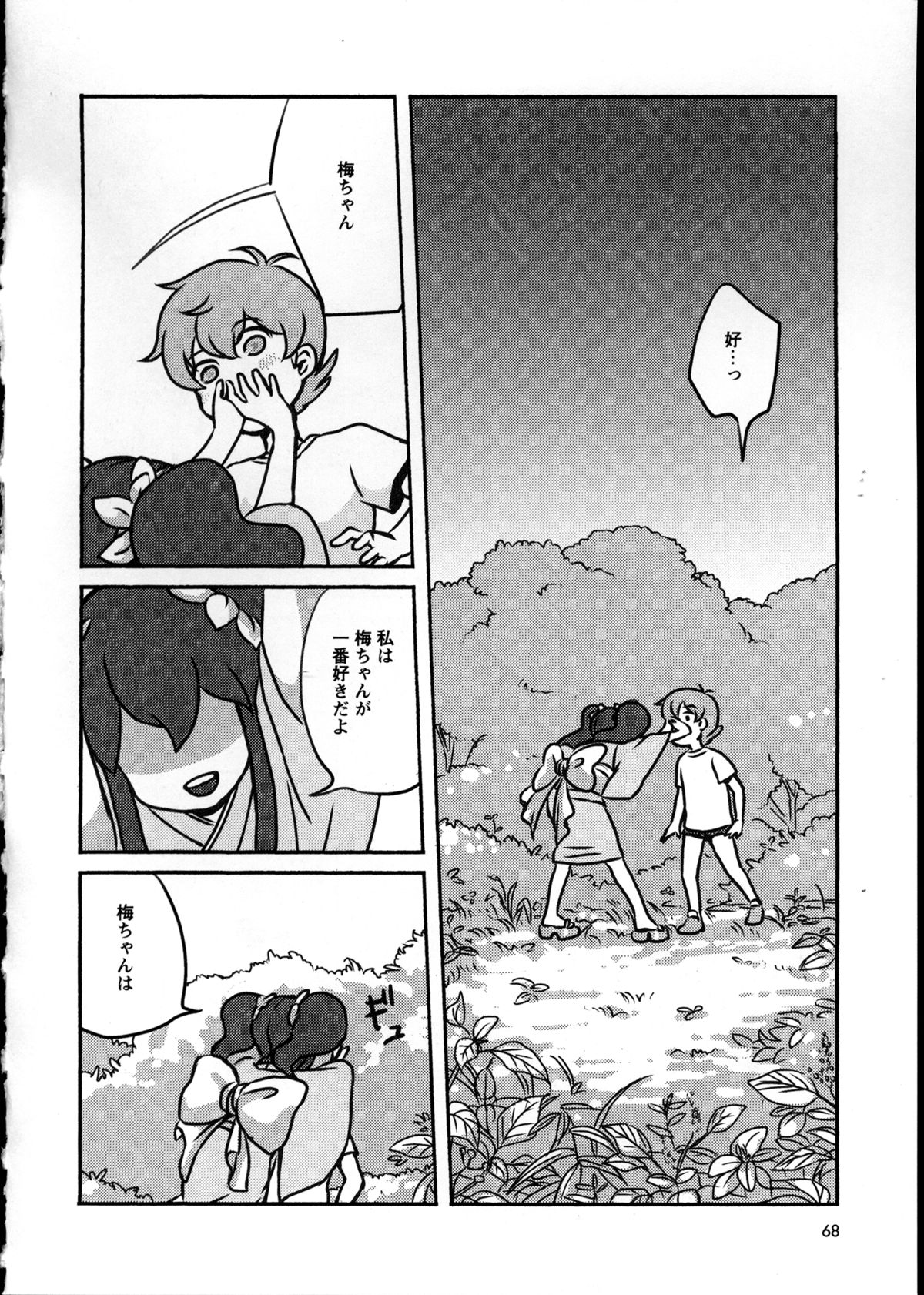 [アンソロジー] 百合恋VOL.2 (OKS COMIX百合シリーズ)