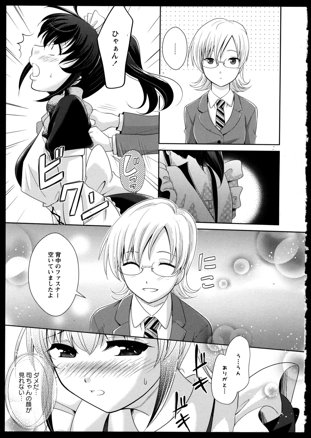 [アンソロジー] 百合恋VOL.2 (OKS COMIX百合シリーズ)