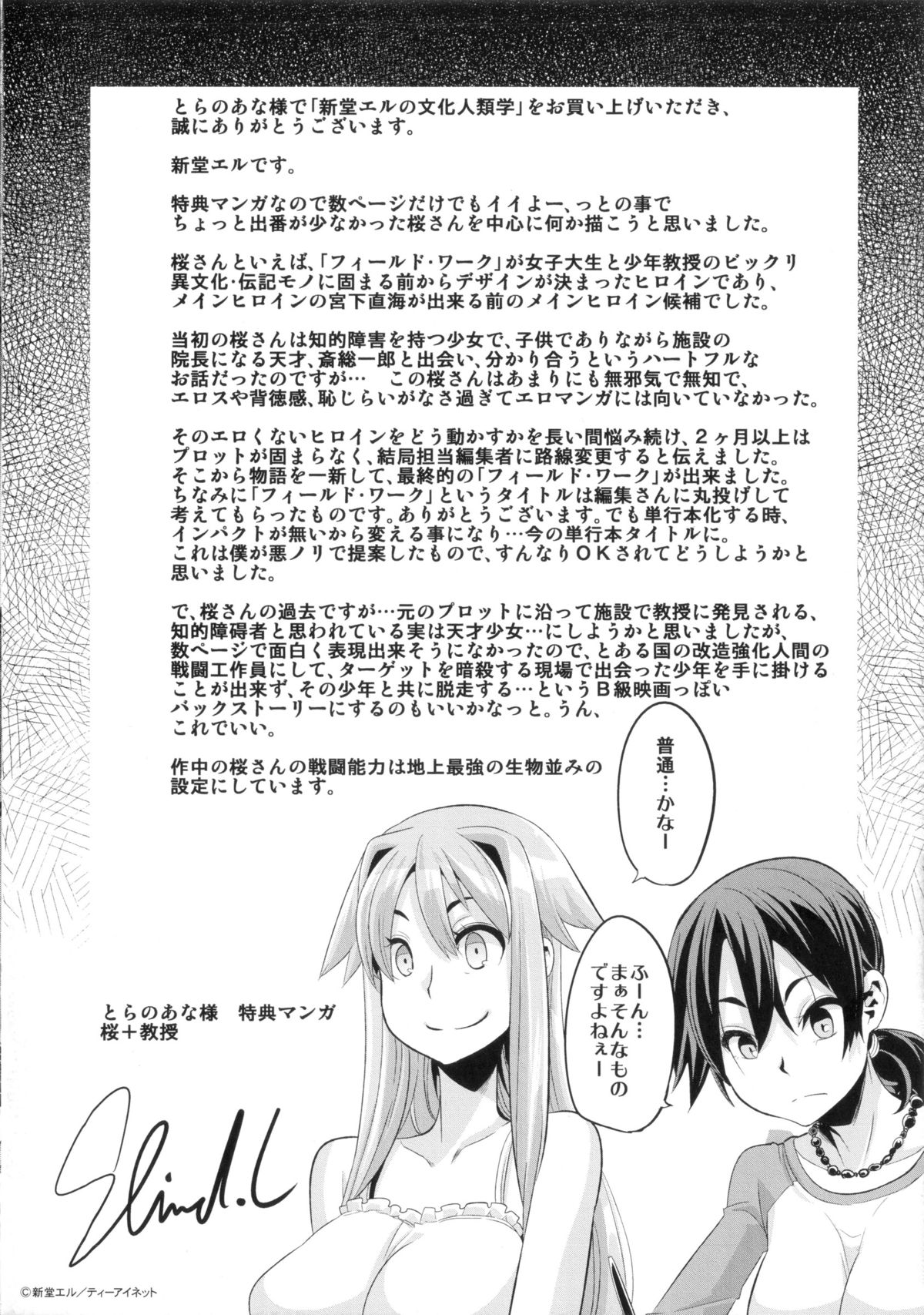 [新堂エル] 新堂エルの文化人類学