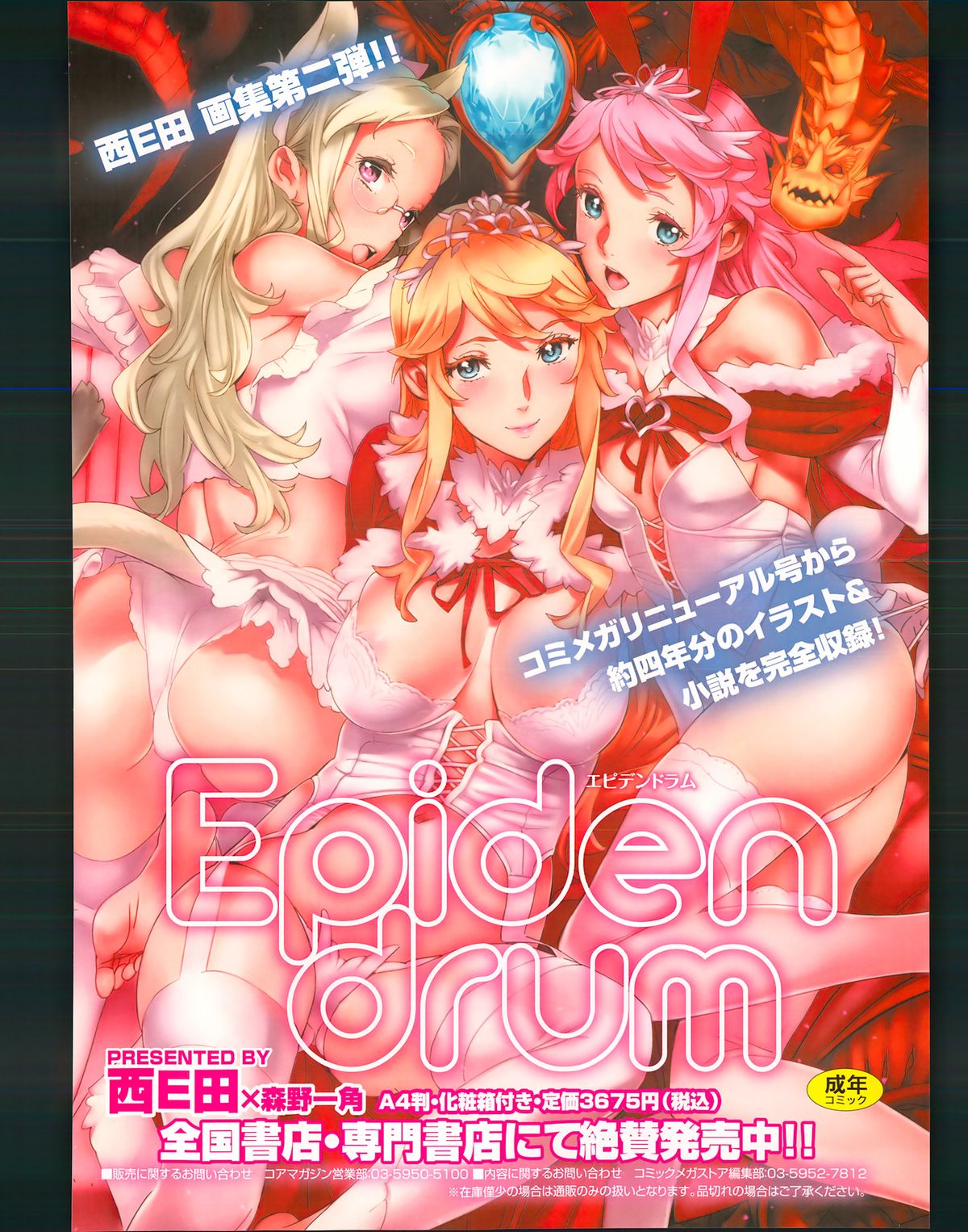 コミックメガストアα 2013年11月号