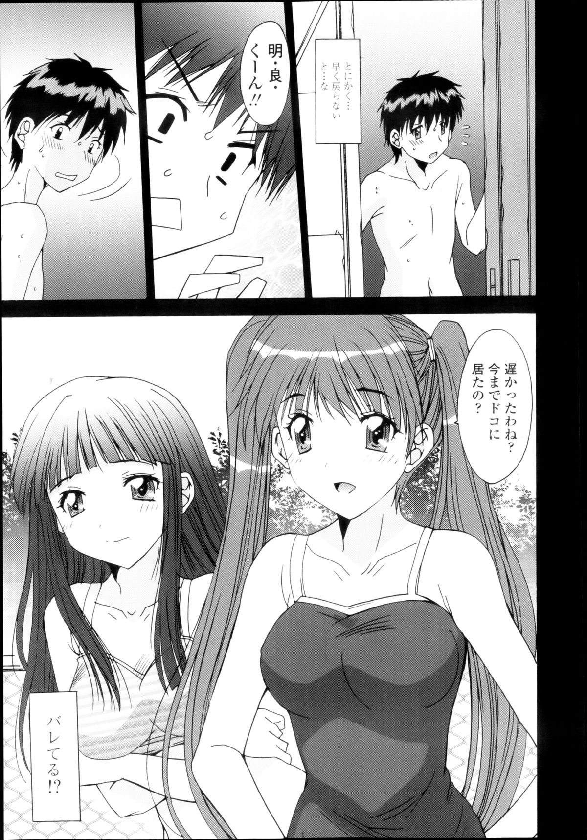 [悠宇樹] 共有財産 01-08話