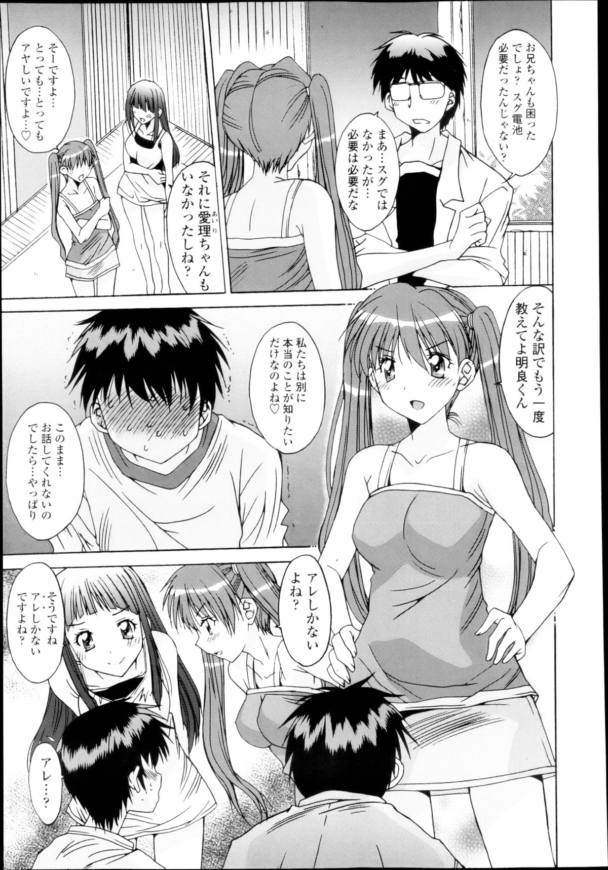 [悠宇樹] 共有財産 01-08話