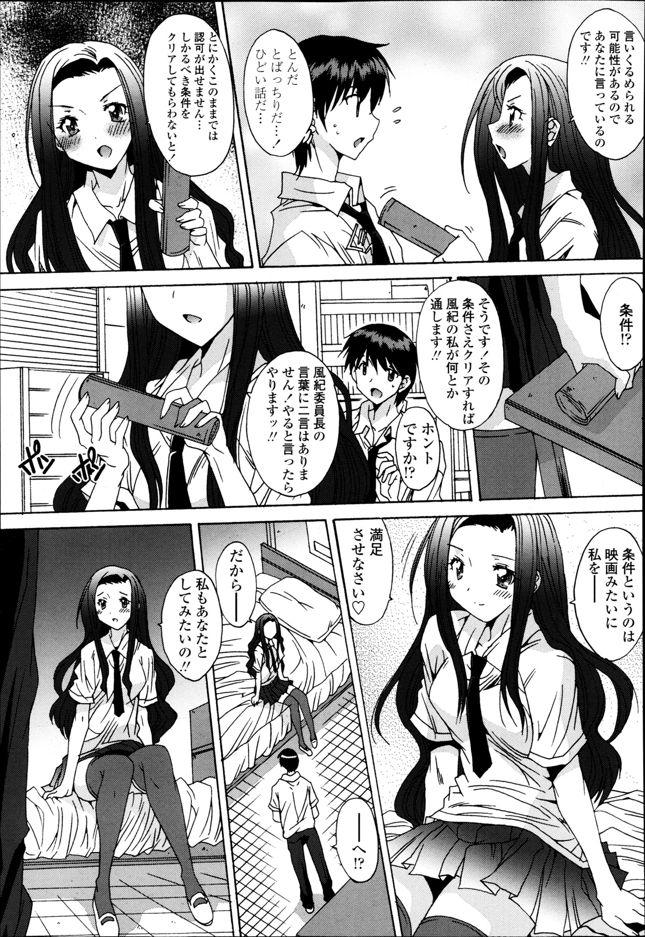 [悠宇樹] 共有財産 01-08話