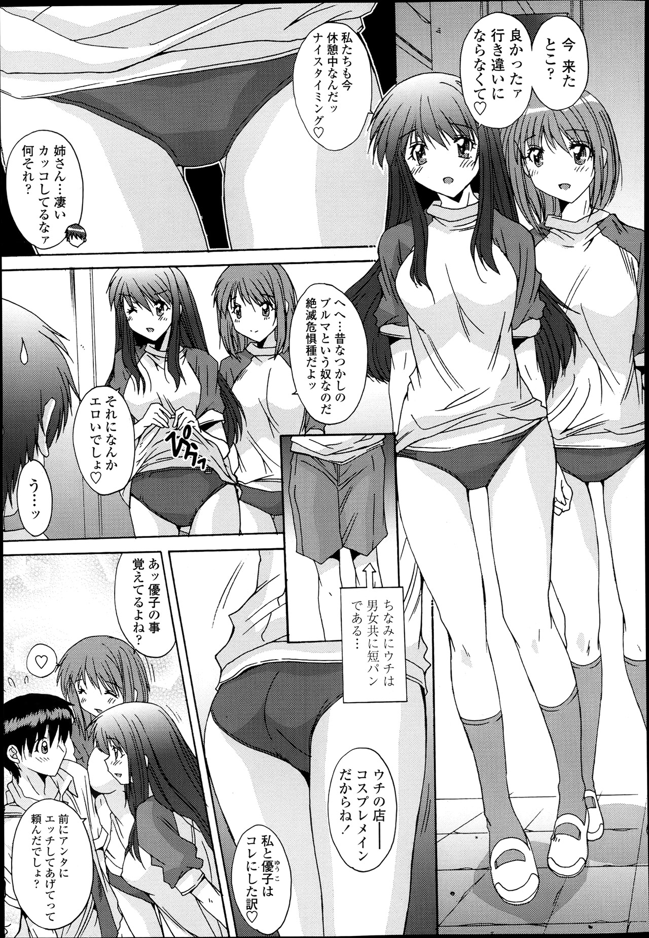 [悠宇樹] 共有財産 01-08話