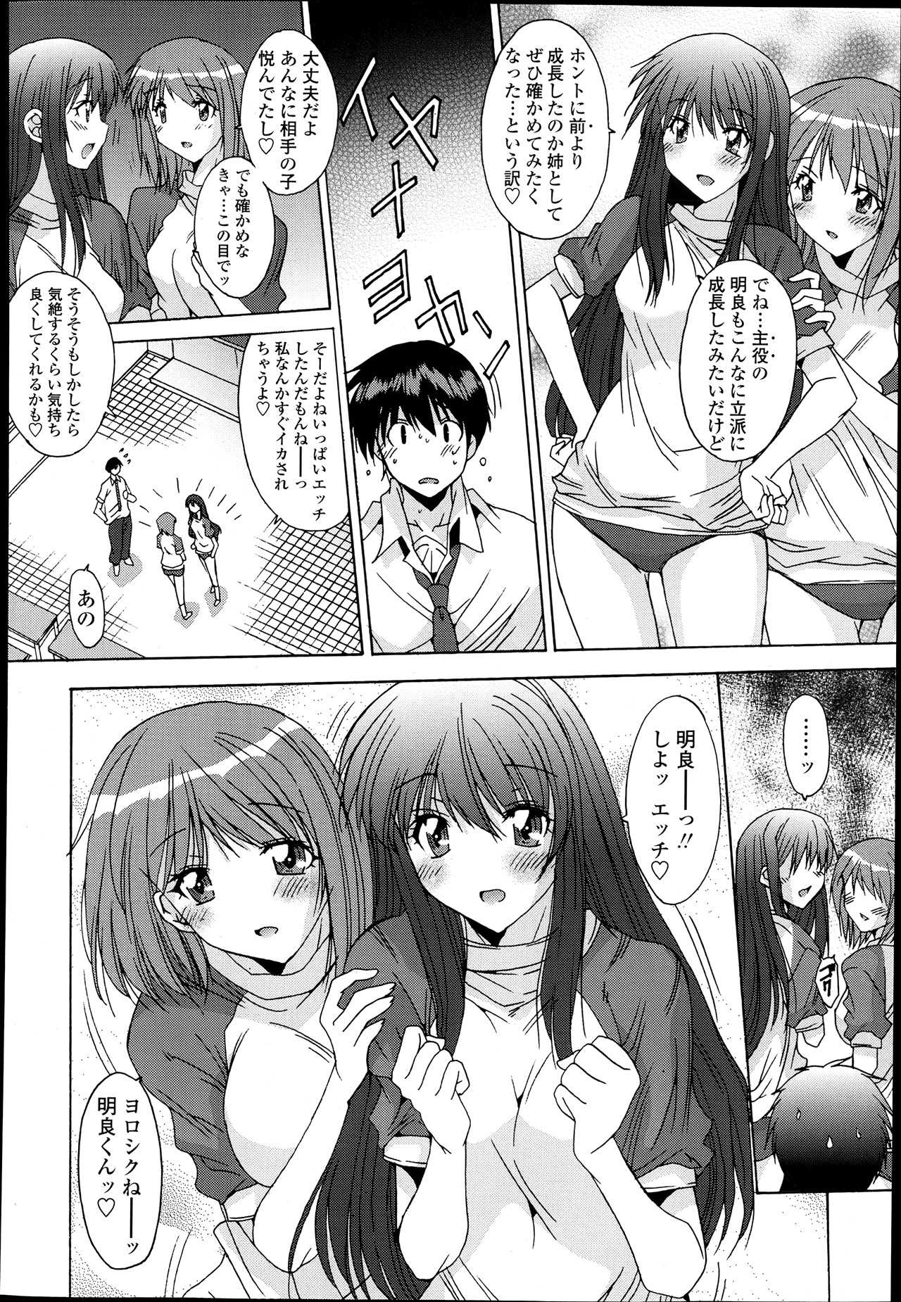 [悠宇樹] 共有財産 01-08話