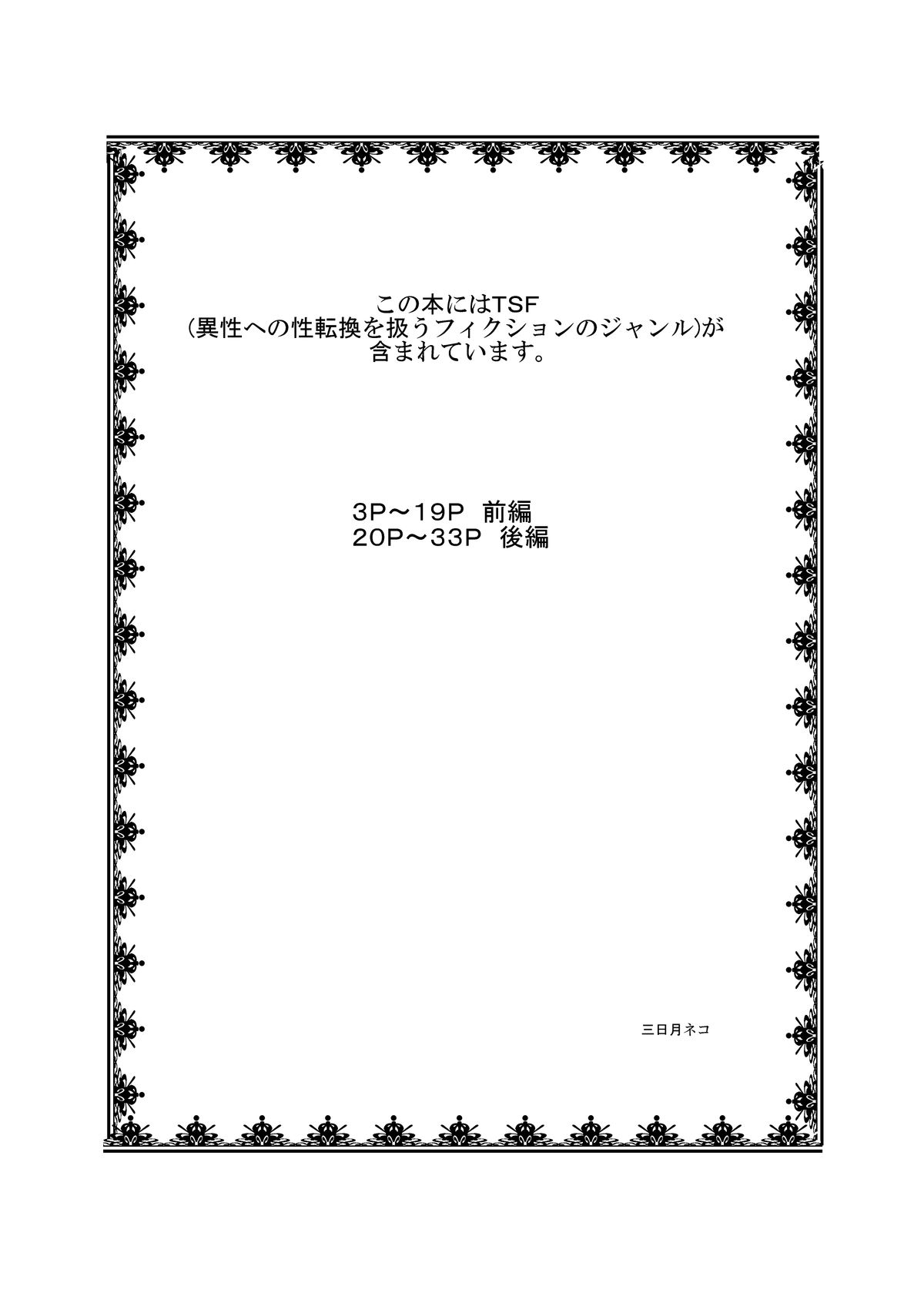 [あめしょー (三日月ネコ)] 世界中がもし入れ替わりであふれていたら