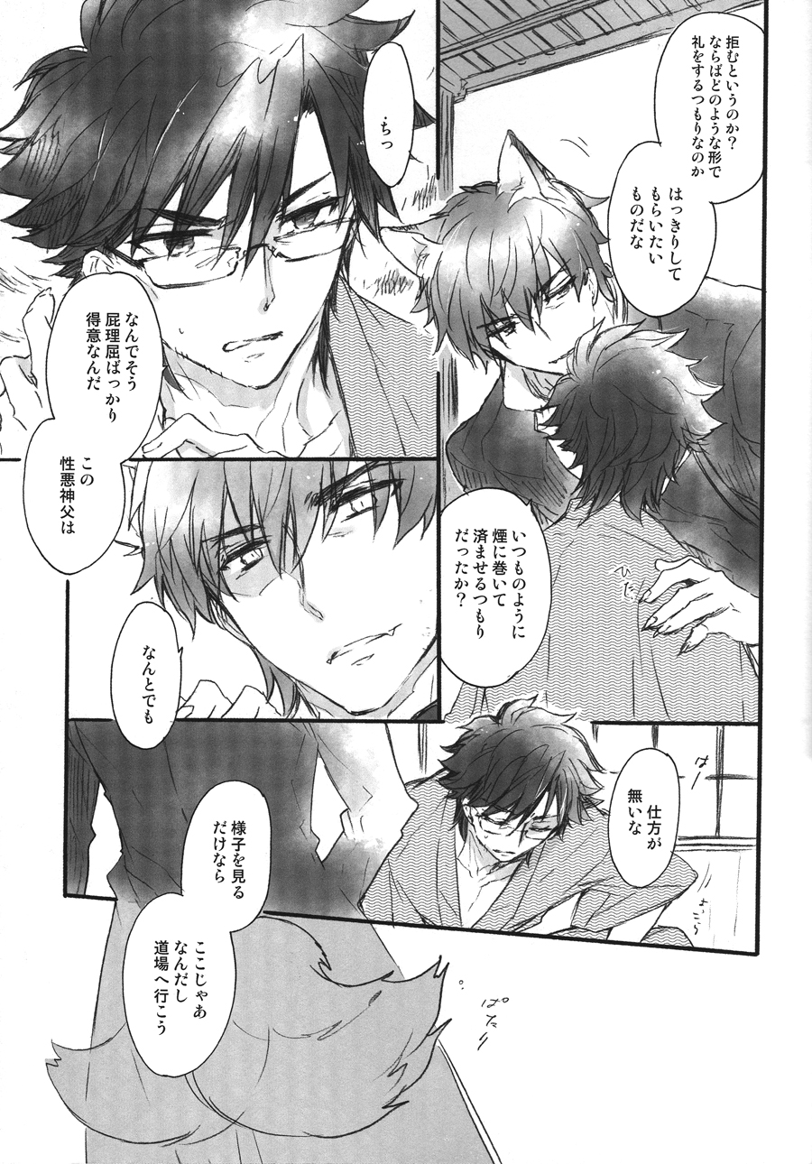 [羅盤(氷室雫)] This is Swanky Street Side K (Fate)