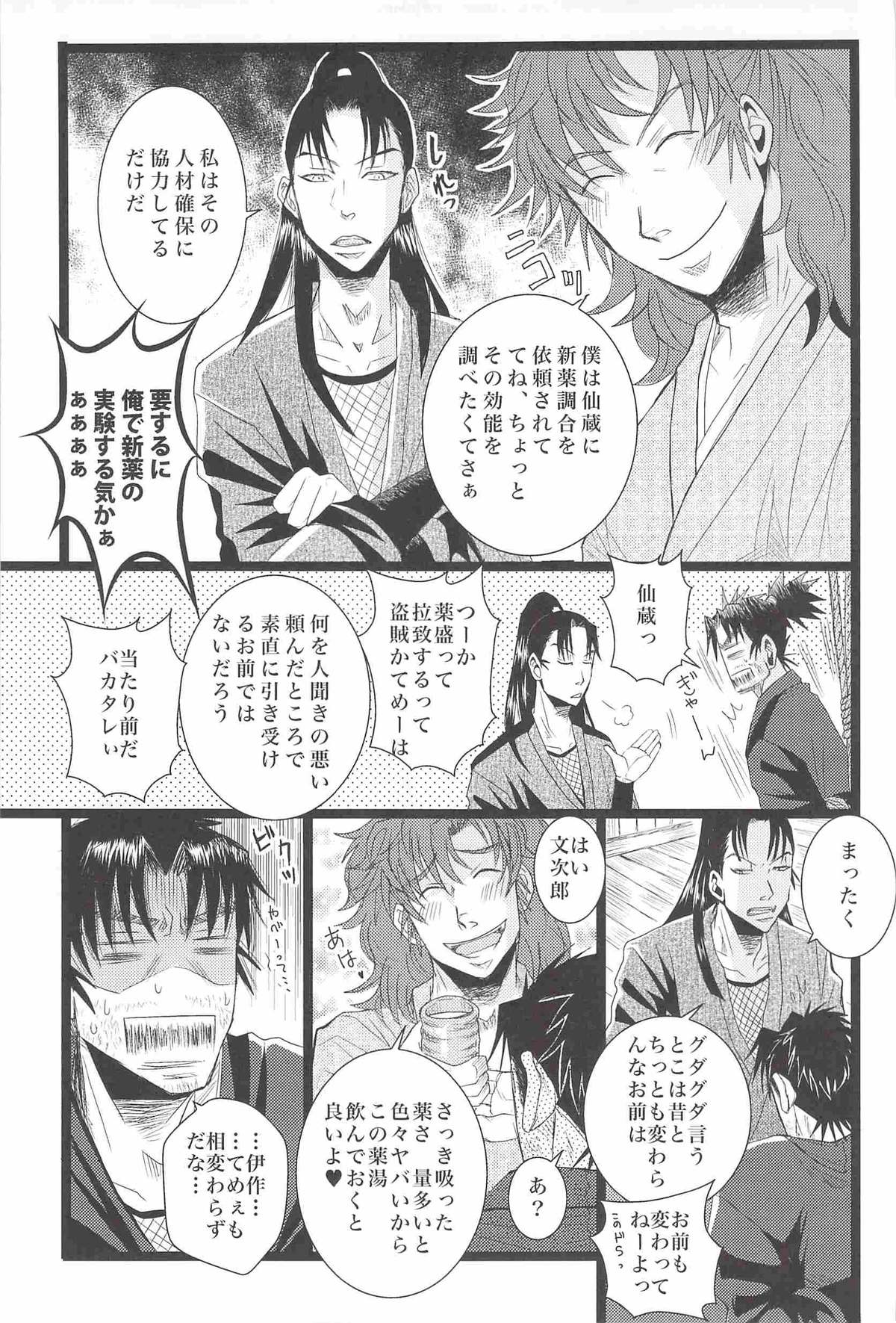 [STUDIO ASUMA (マツモトシィマ)オトナノモンジロウ(落第忍者乱太郎)