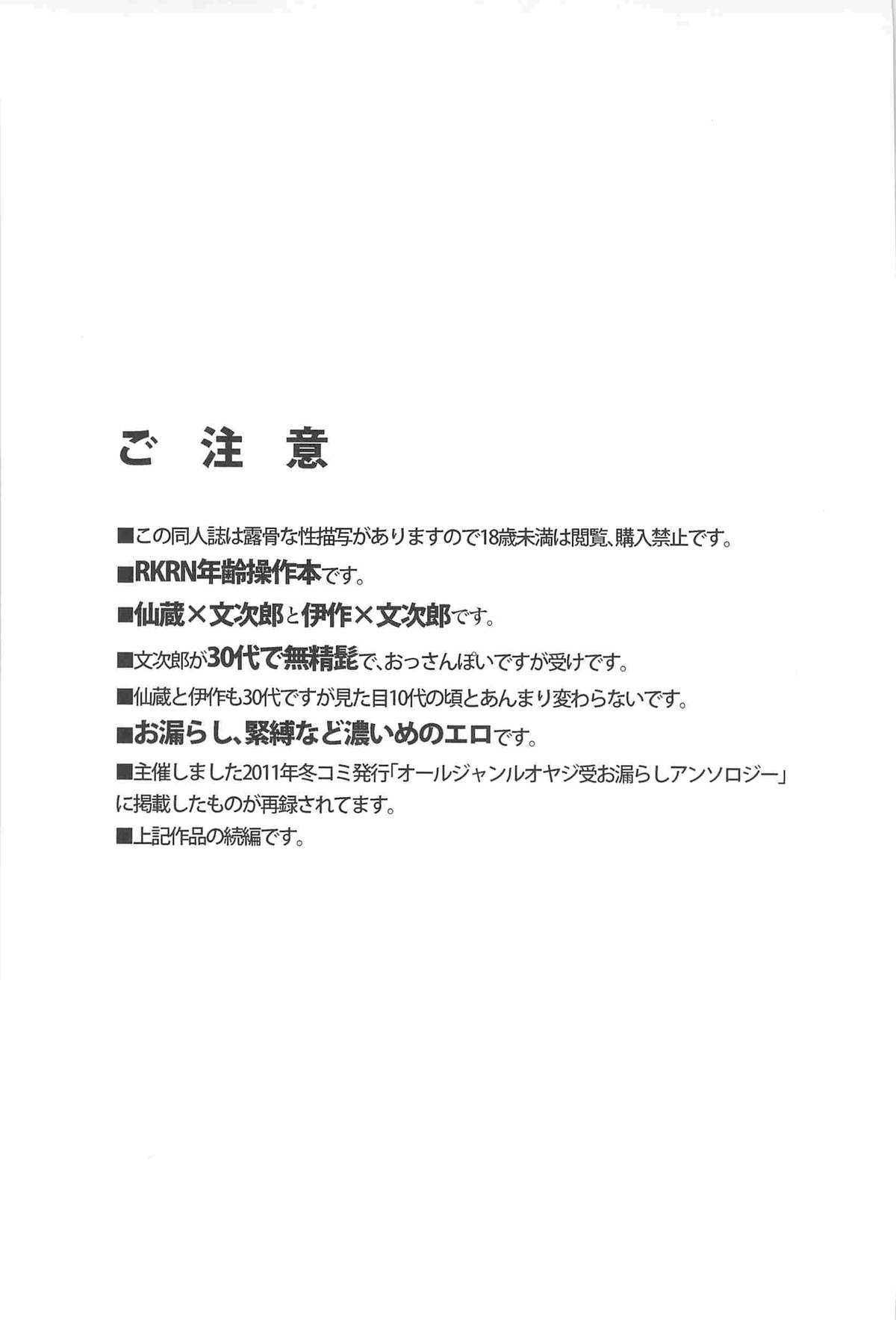 [STUDIO ASUMA (マツモトシィマ)オトナノモンジロウ(落第忍者乱太郎)