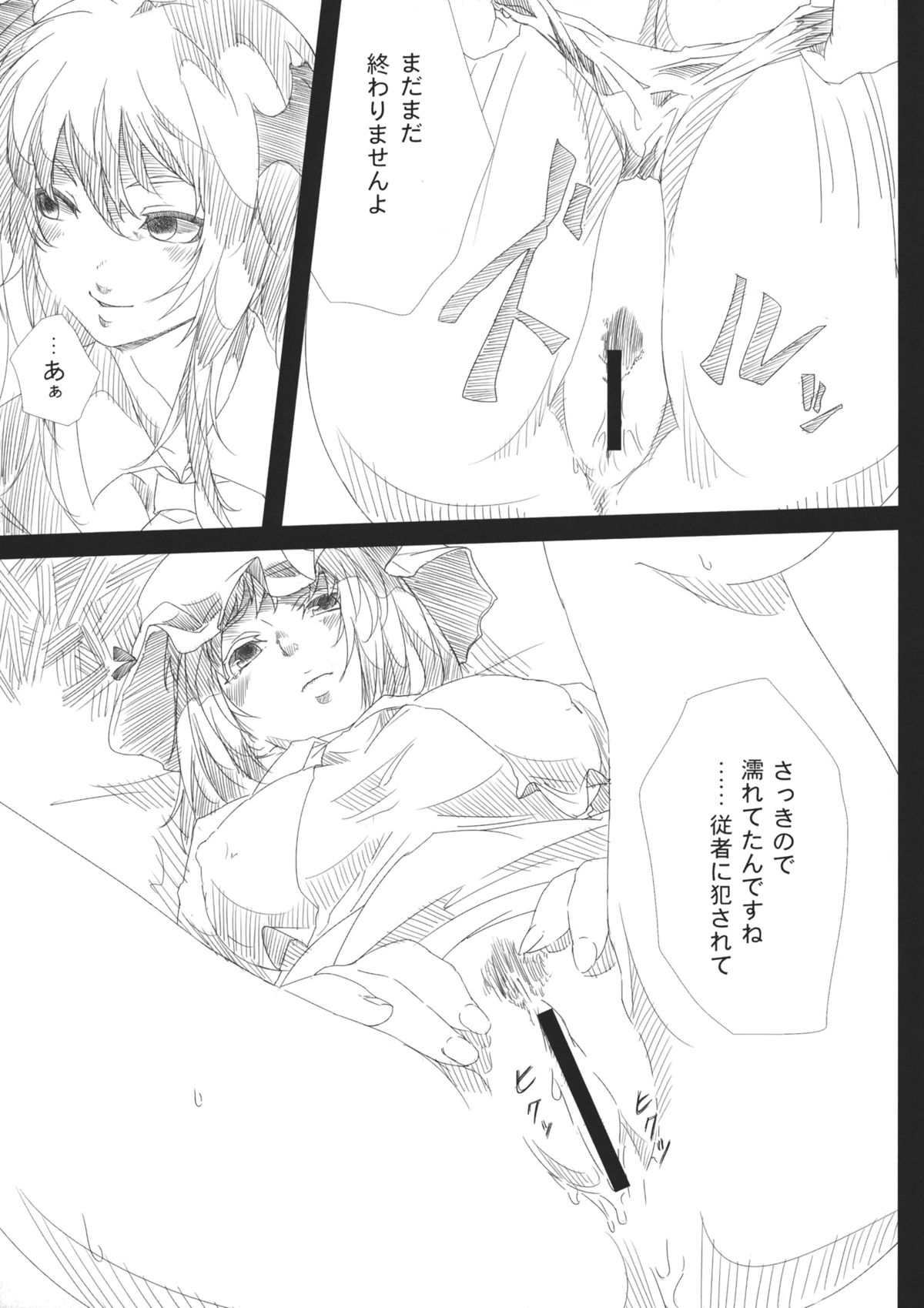 (紅のひろば8) [でぱれーしょん (キリエっぱ)] 精神隷属 (東方Project)