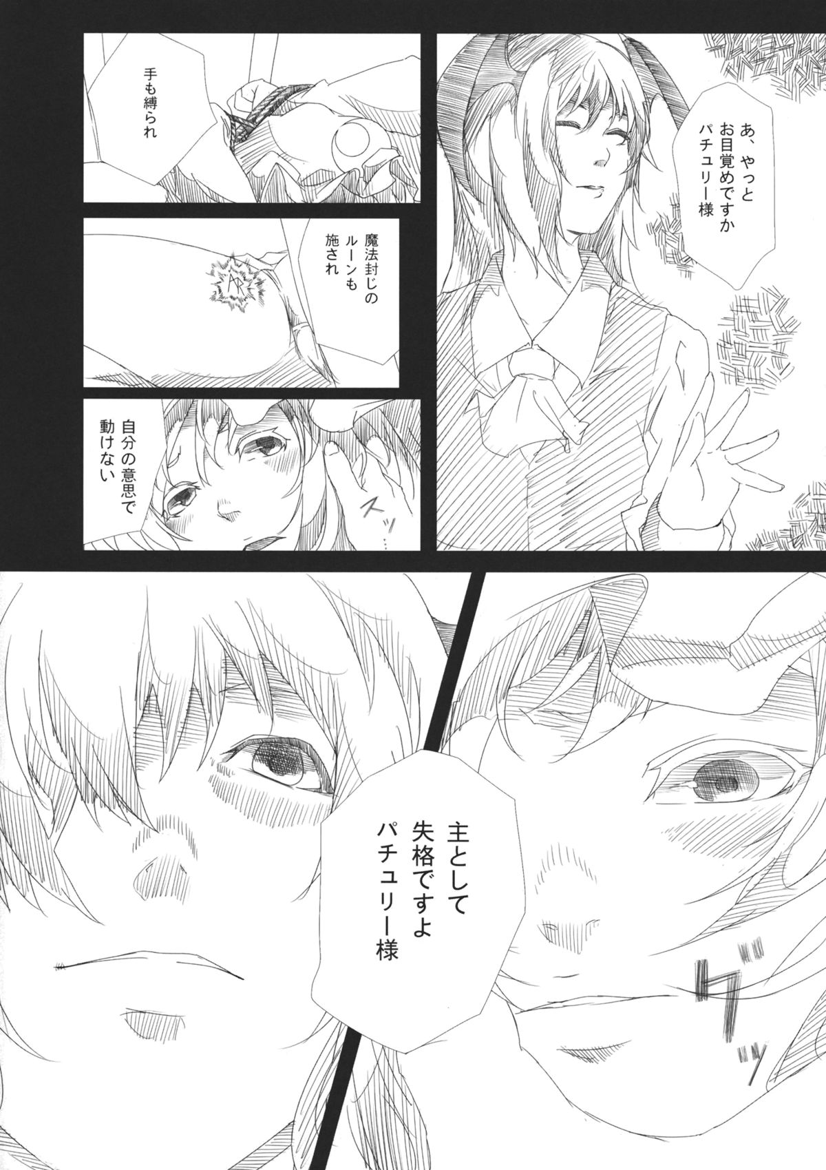 (紅のひろば8) [でぱれーしょん (キリエっぱ)] 精神隷属 (東方Project)