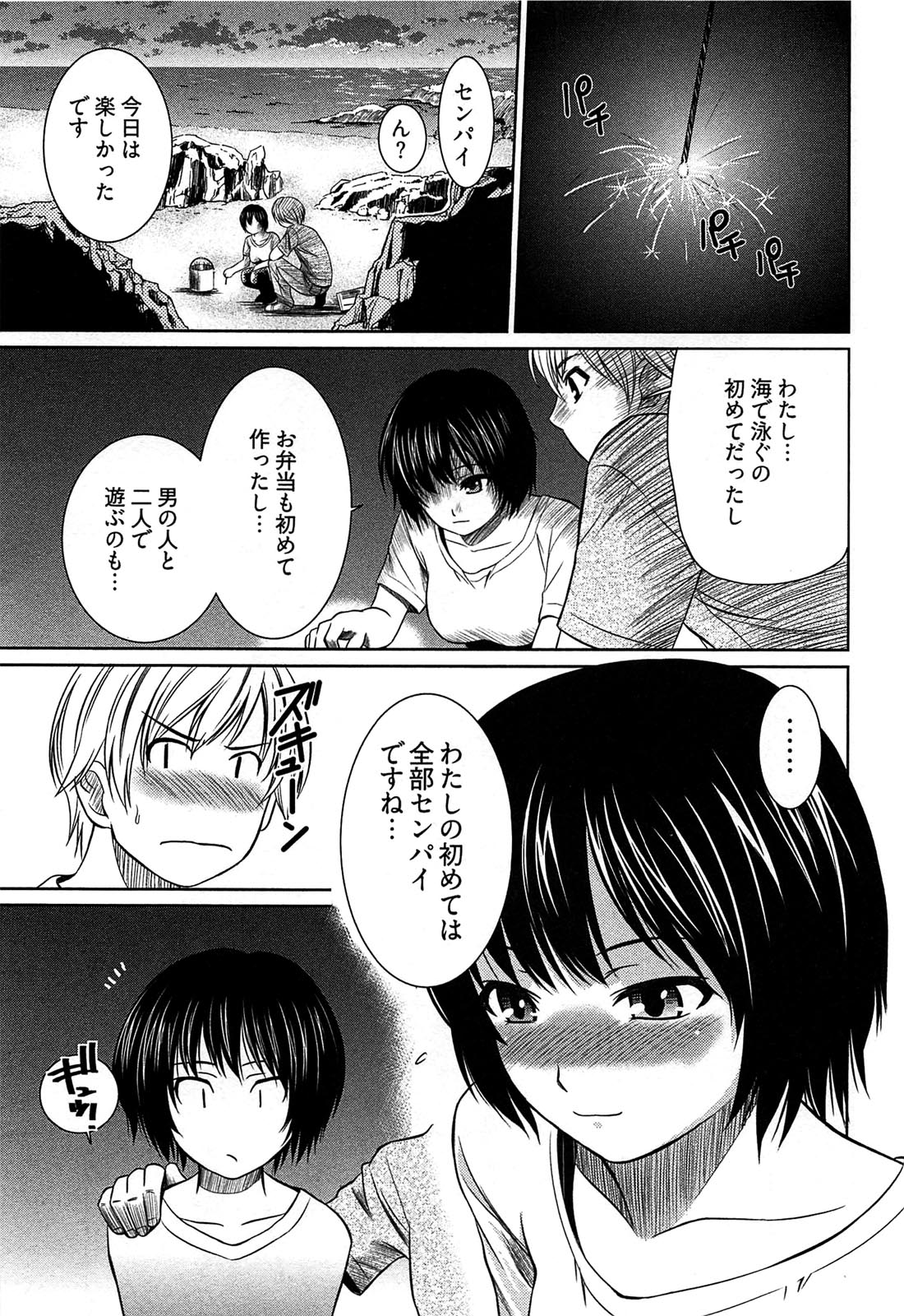 [かすみりょう] 元ヤン娘だけど恋をしたっていいじゃない！