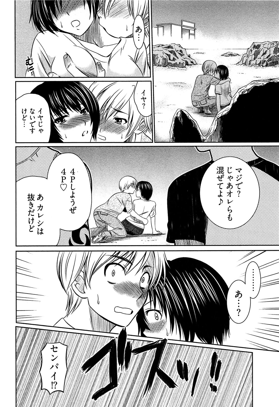 [かすみりょう] 元ヤン娘だけど恋をしたっていいじゃない！