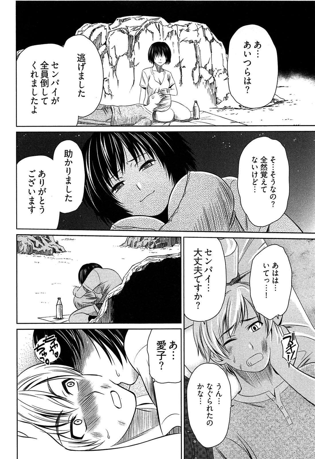[かすみりょう] 元ヤン娘だけど恋をしたっていいじゃない！