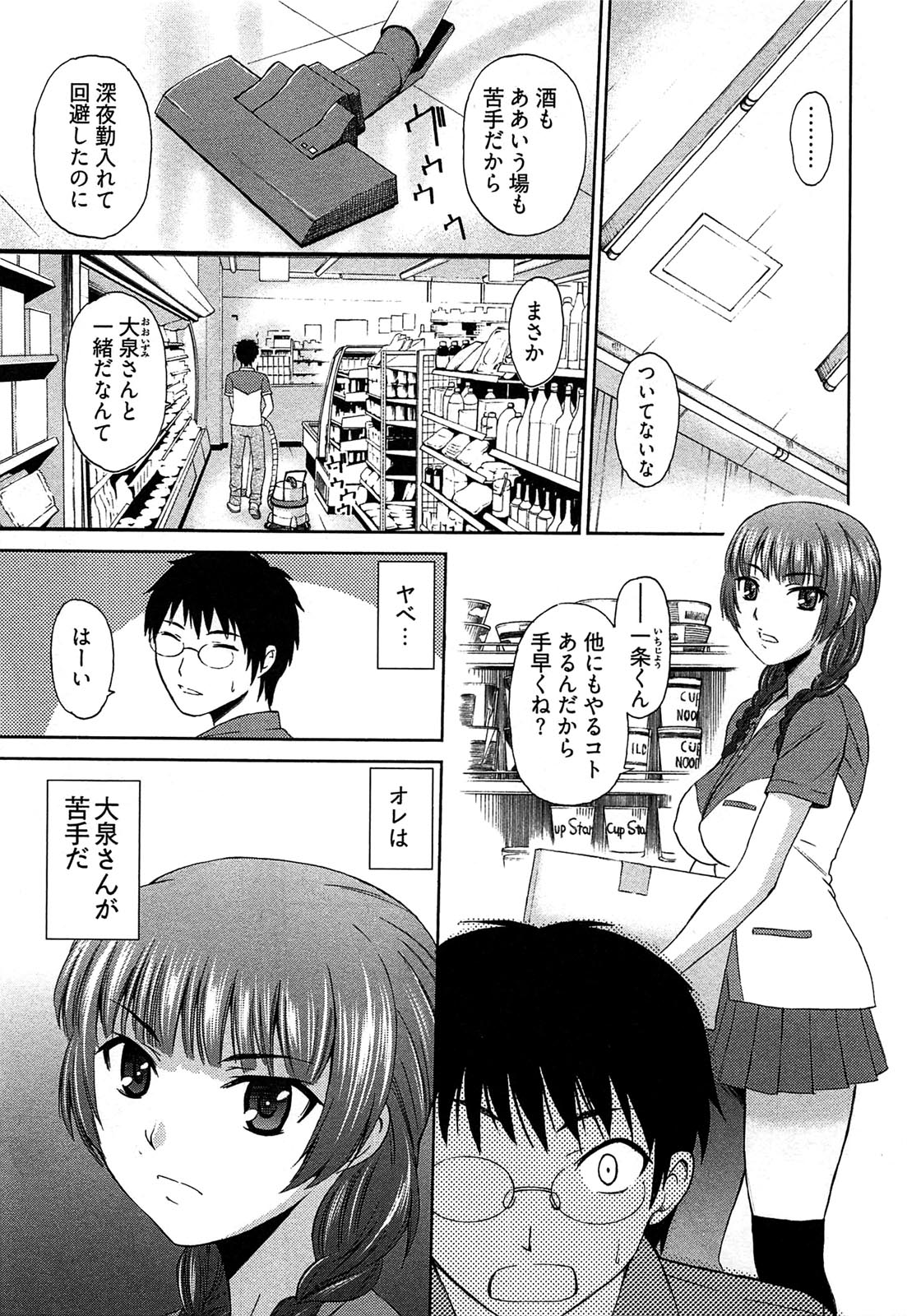 [かすみりょう] 元ヤン娘だけど恋をしたっていいじゃない！