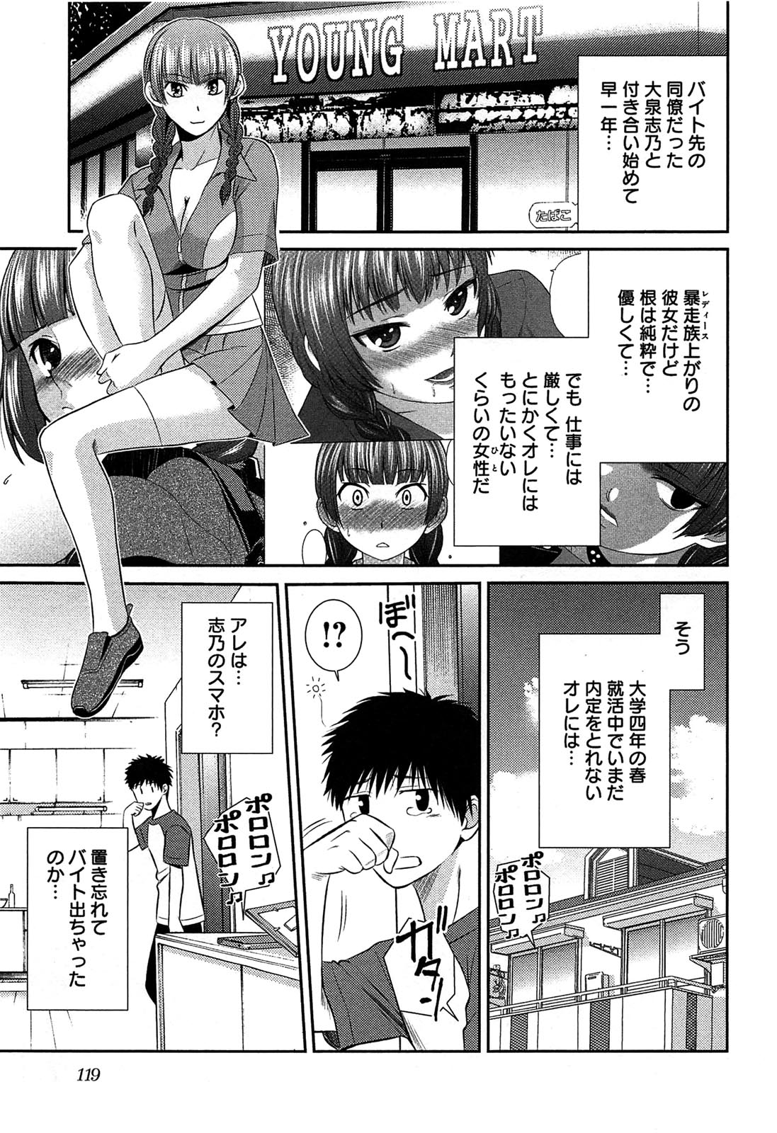 [かすみりょう] 元ヤン娘だけど恋をしたっていいじゃない！