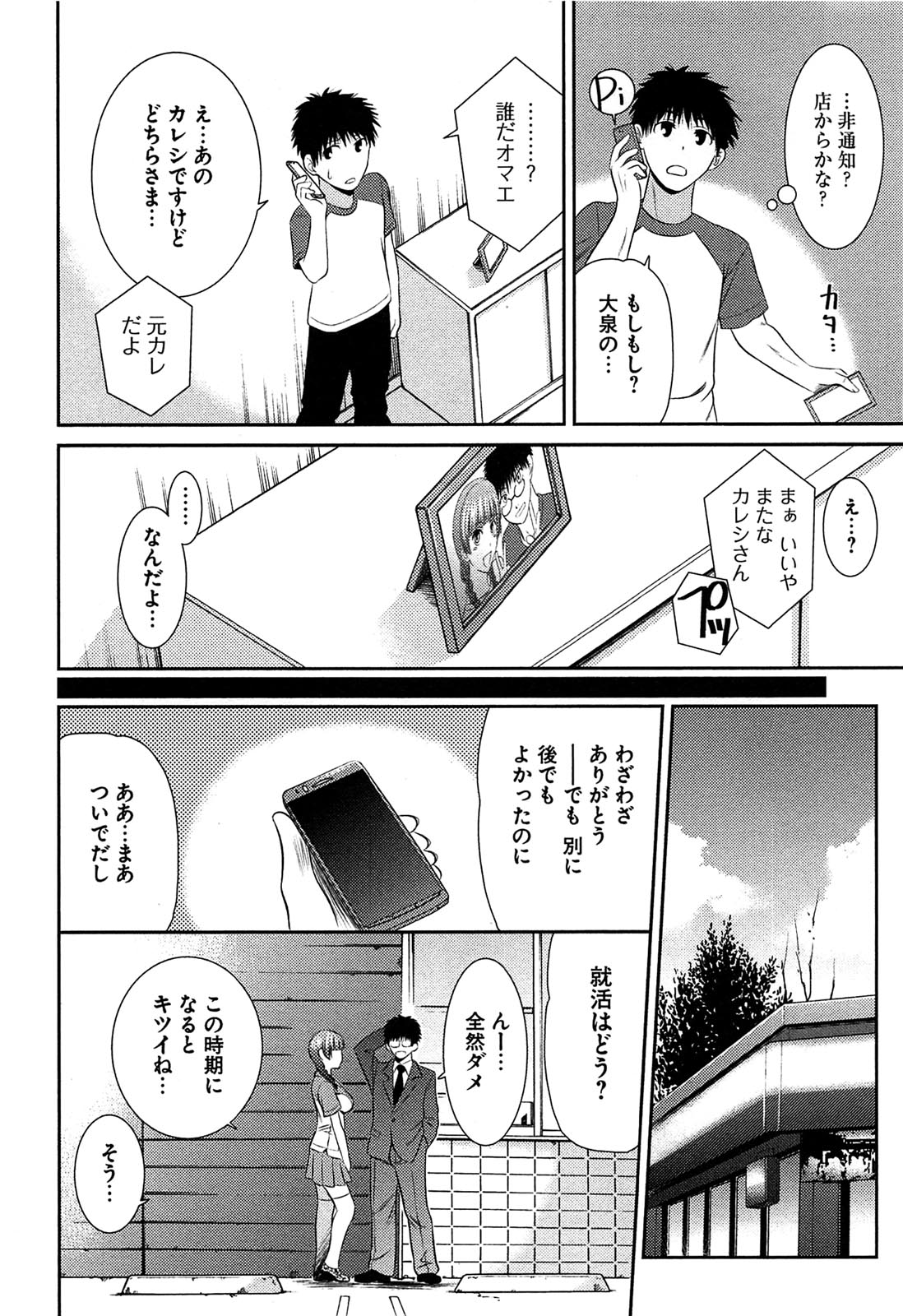[かすみりょう] 元ヤン娘だけど恋をしたっていいじゃない！