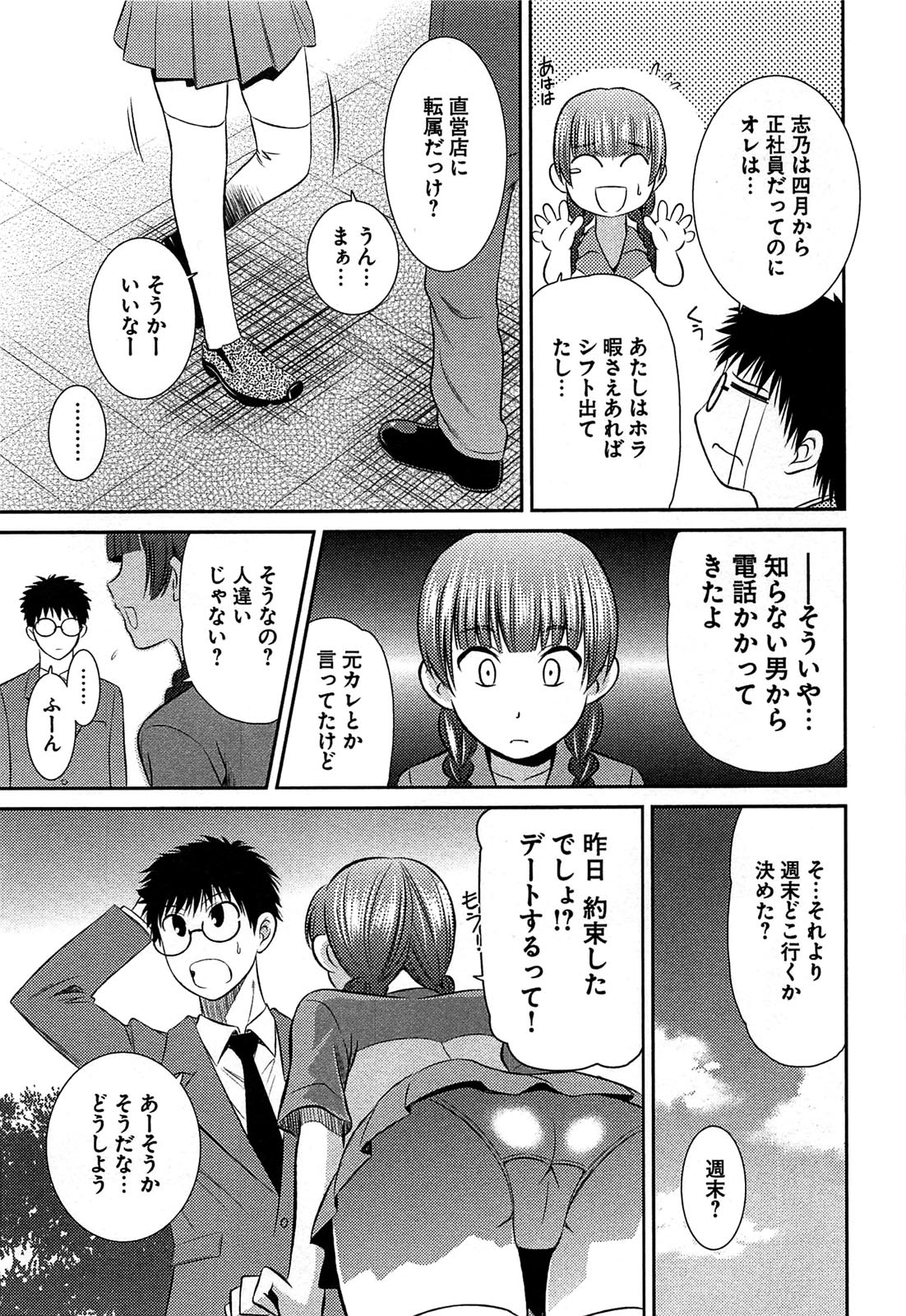 [かすみりょう] 元ヤン娘だけど恋をしたっていいじゃない！