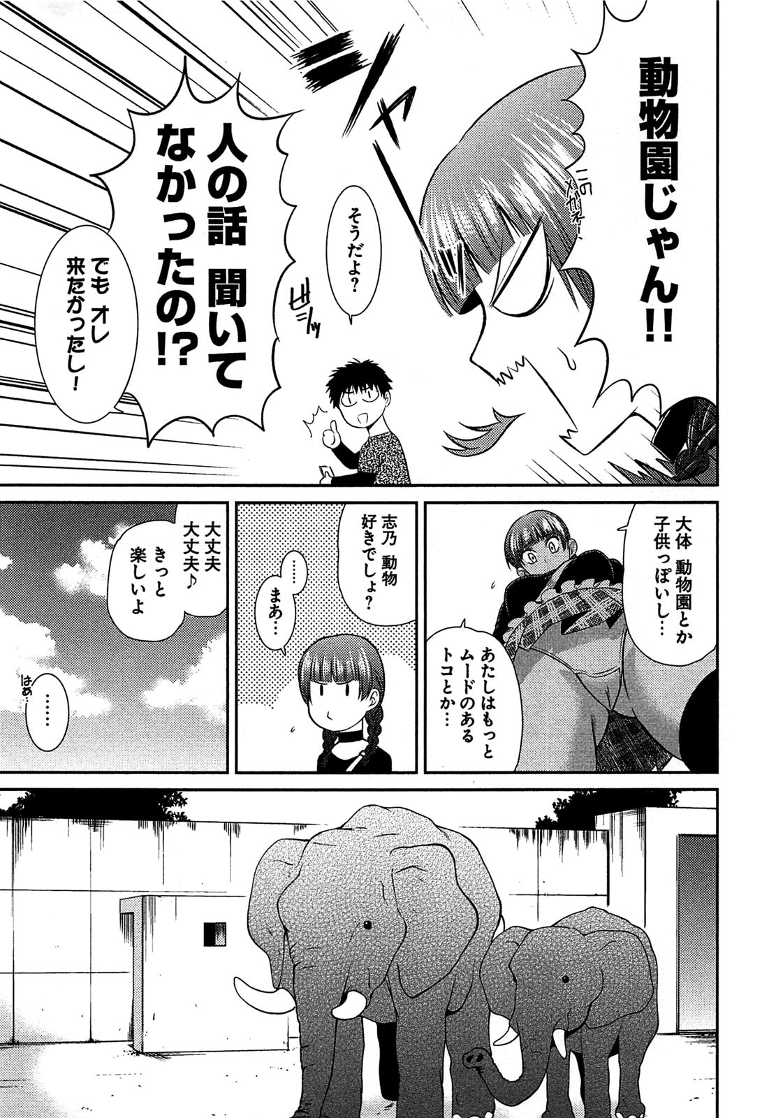 [かすみりょう] 元ヤン娘だけど恋をしたっていいじゃない！