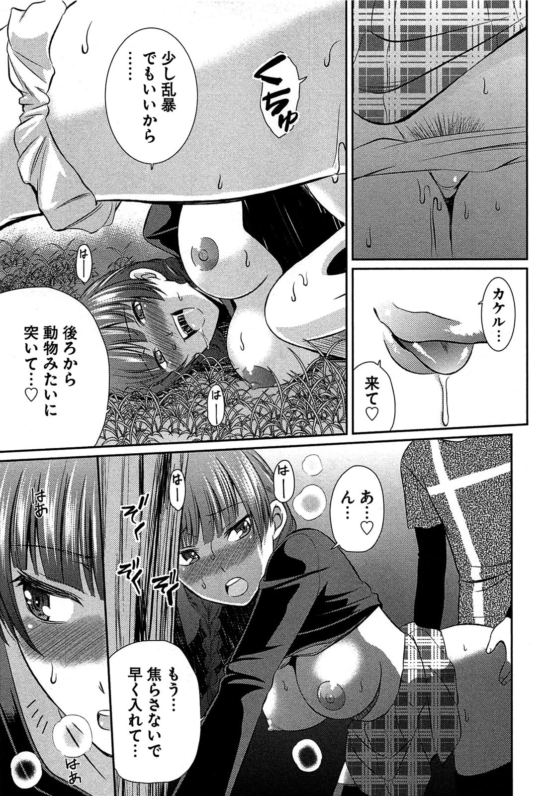 [かすみりょう] 元ヤン娘だけど恋をしたっていいじゃない！