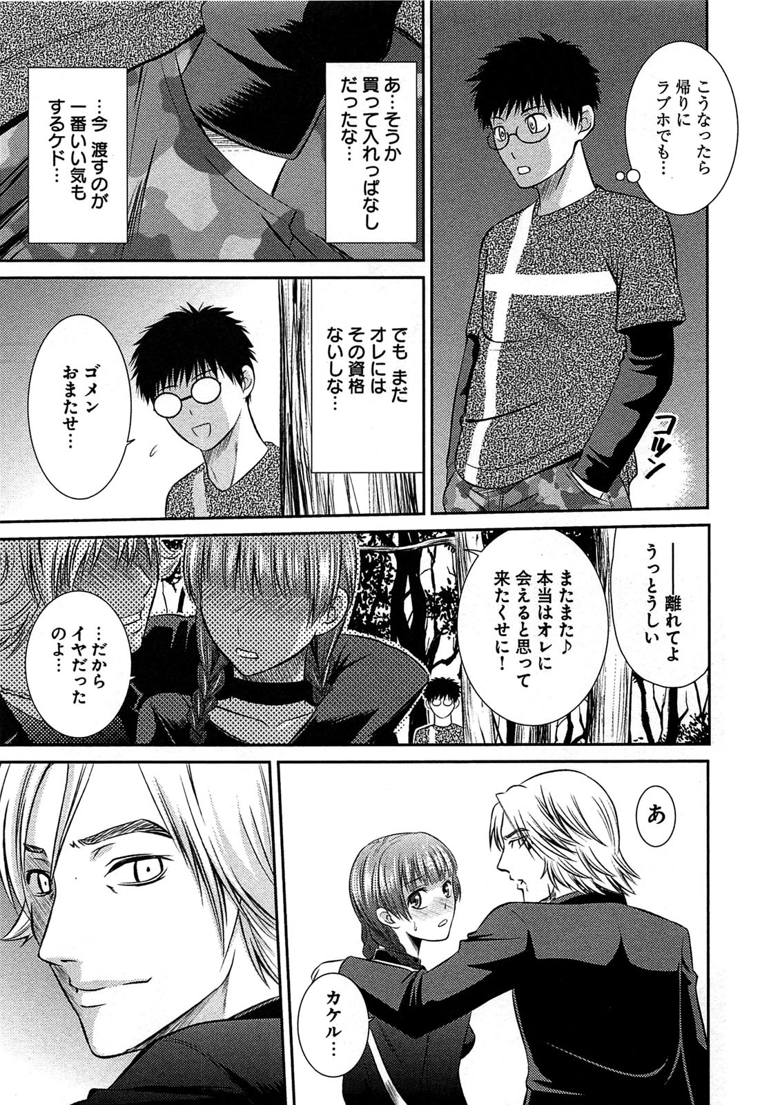[かすみりょう] 元ヤン娘だけど恋をしたっていいじゃない！