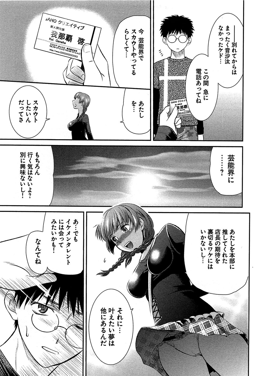 [かすみりょう] 元ヤン娘だけど恋をしたっていいじゃない！