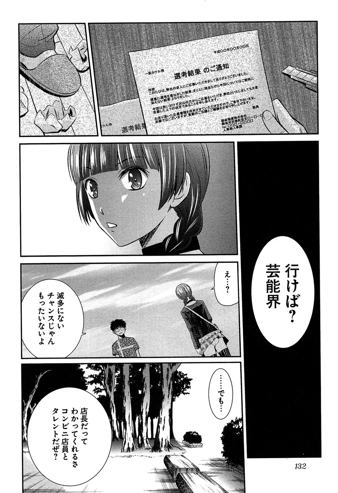 [かすみりょう] 元ヤン娘だけど恋をしたっていいじゃない！