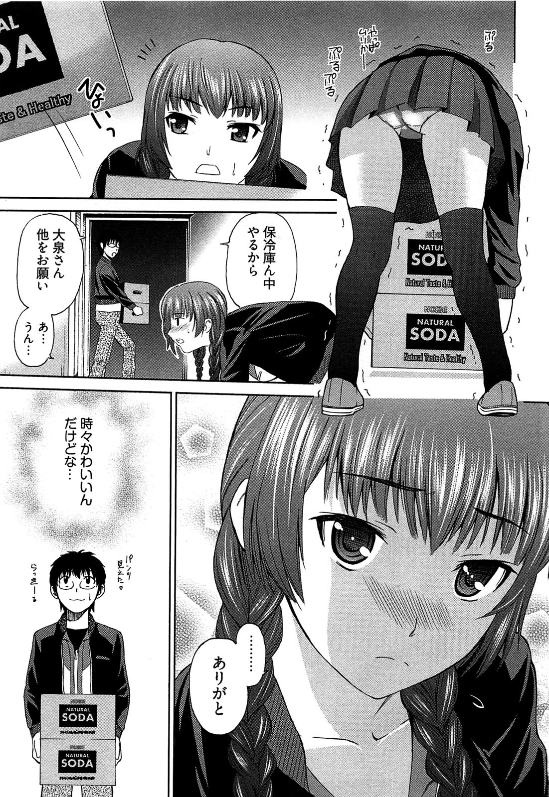 [かすみりょう] 元ヤン娘だけど恋をしたっていいじゃない！