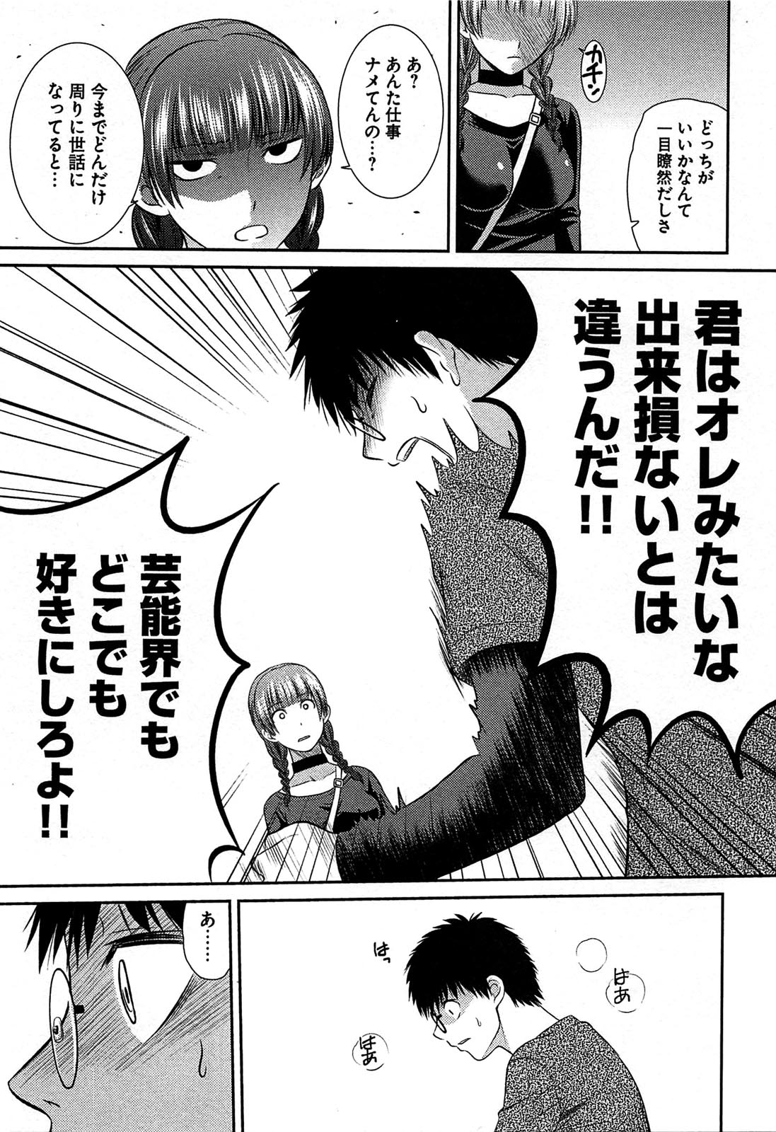 [かすみりょう] 元ヤン娘だけど恋をしたっていいじゃない！