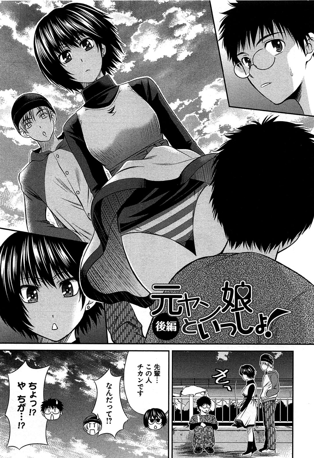 [かすみりょう] 元ヤン娘だけど恋をしたっていいじゃない！