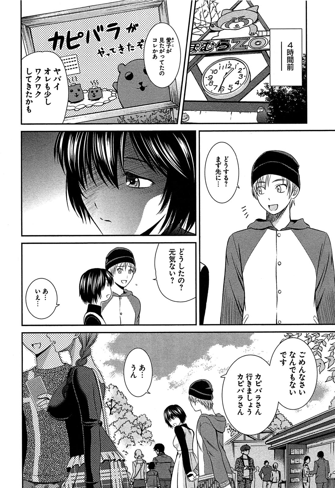 [かすみりょう] 元ヤン娘だけど恋をしたっていいじゃない！