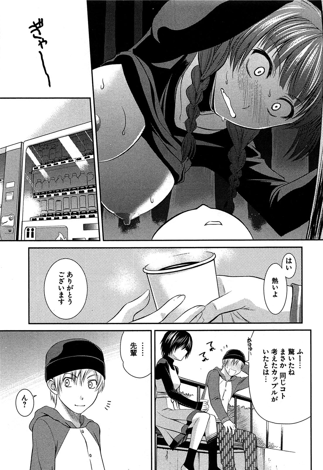 [かすみりょう] 元ヤン娘だけど恋をしたっていいじゃない！