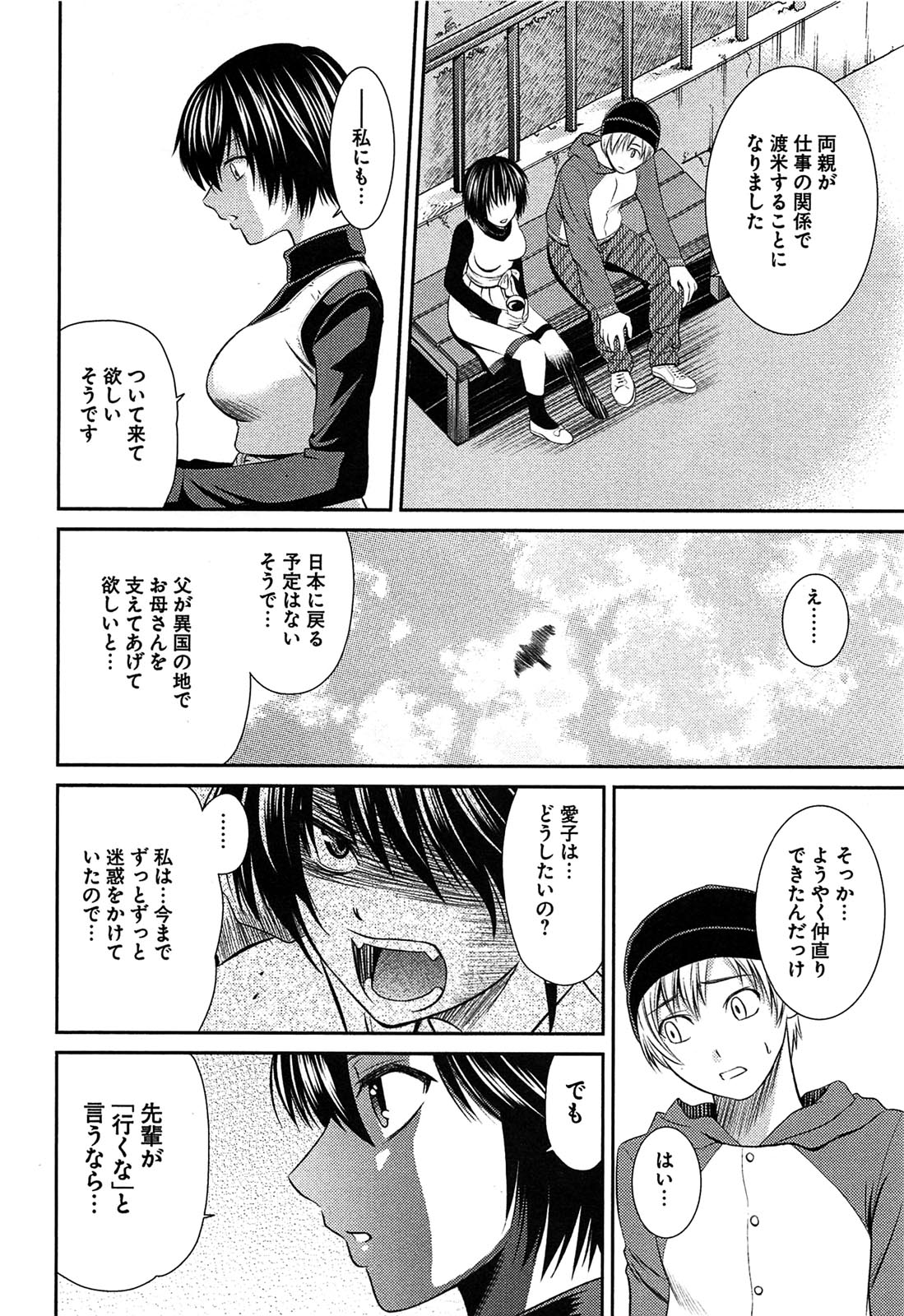 [かすみりょう] 元ヤン娘だけど恋をしたっていいじゃない！