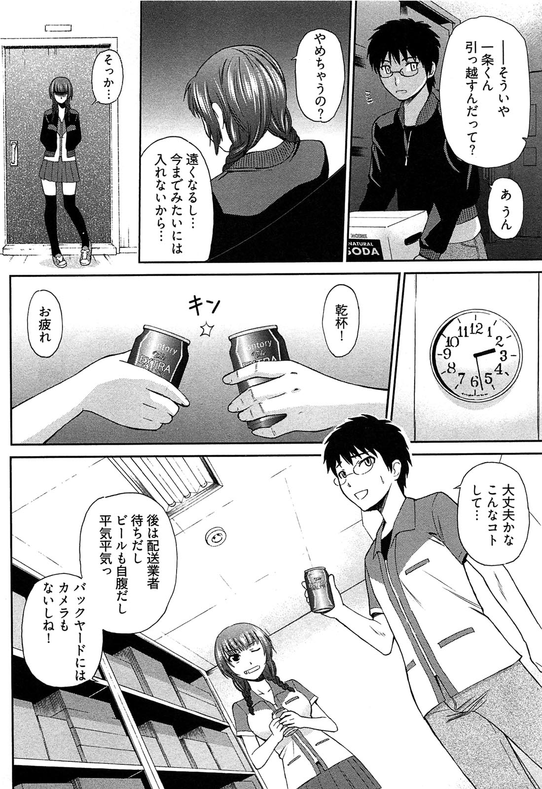 [かすみりょう] 元ヤン娘だけど恋をしたっていいじゃない！