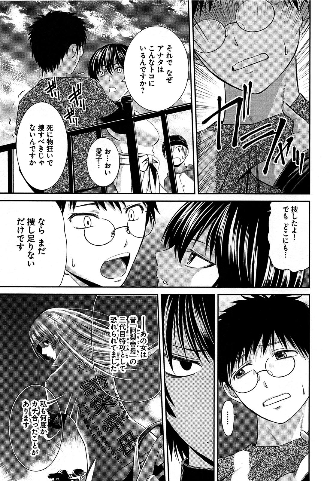 [かすみりょう] 元ヤン娘だけど恋をしたっていいじゃない！