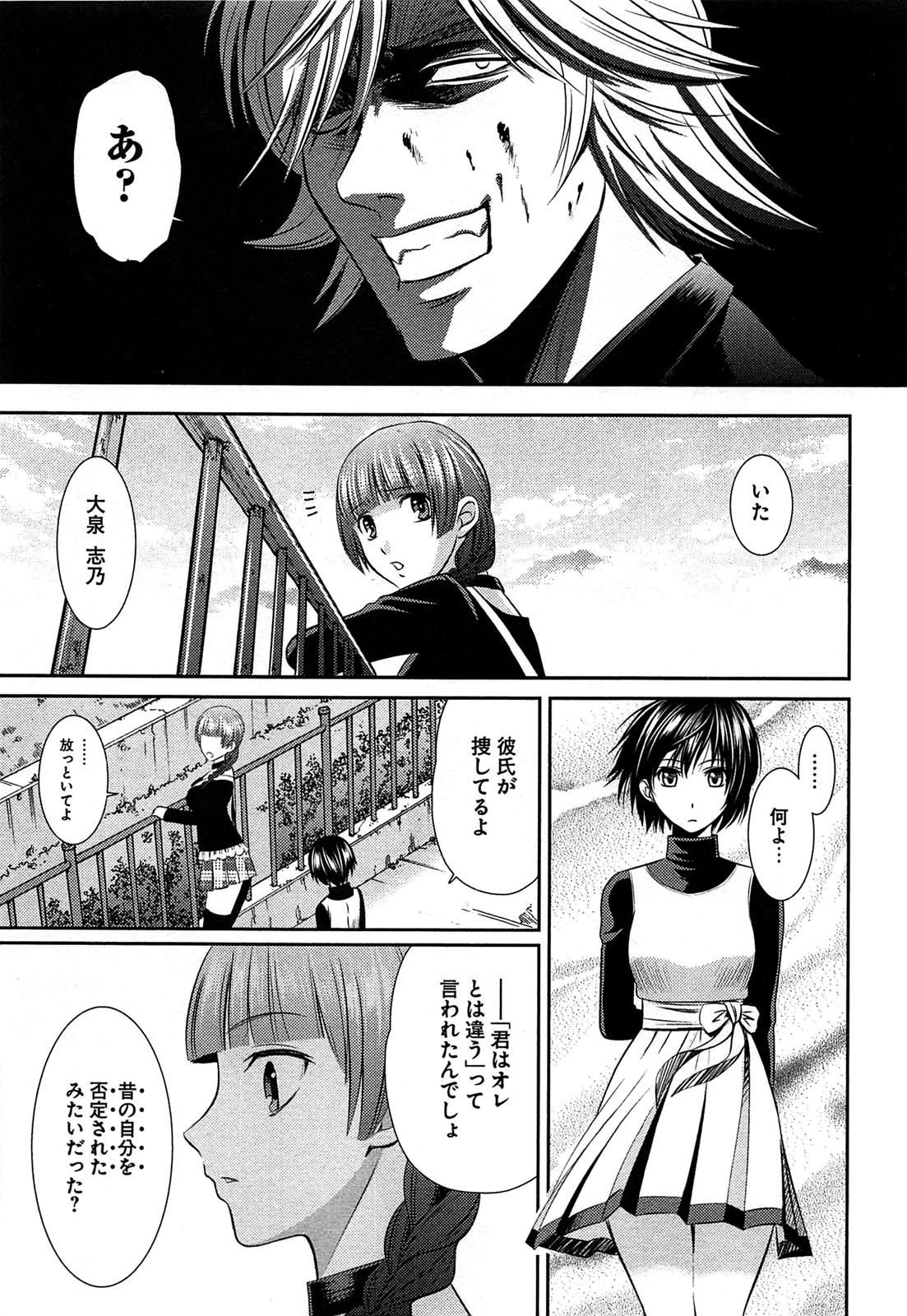 [かすみりょう] 元ヤン娘だけど恋をしたっていいじゃない！