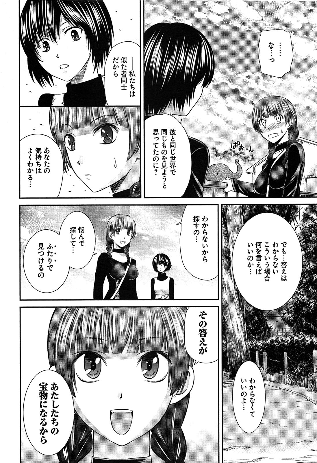 [かすみりょう] 元ヤン娘だけど恋をしたっていいじゃない！