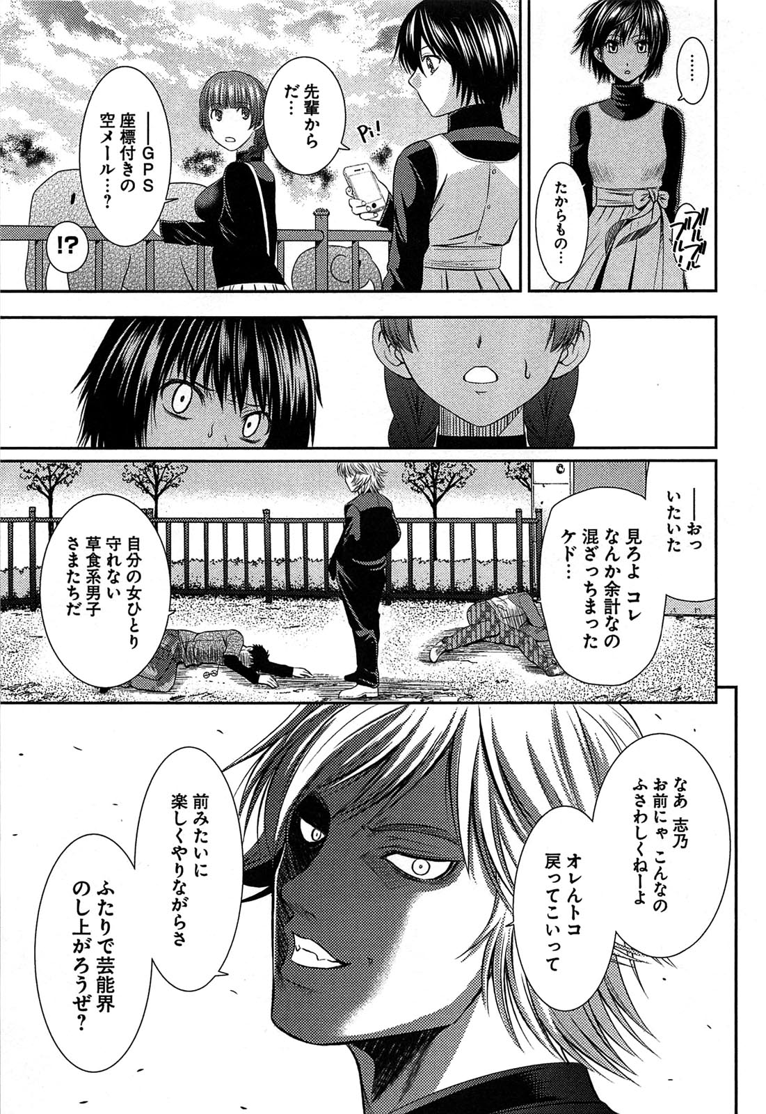 [かすみりょう] 元ヤン娘だけど恋をしたっていいじゃない！