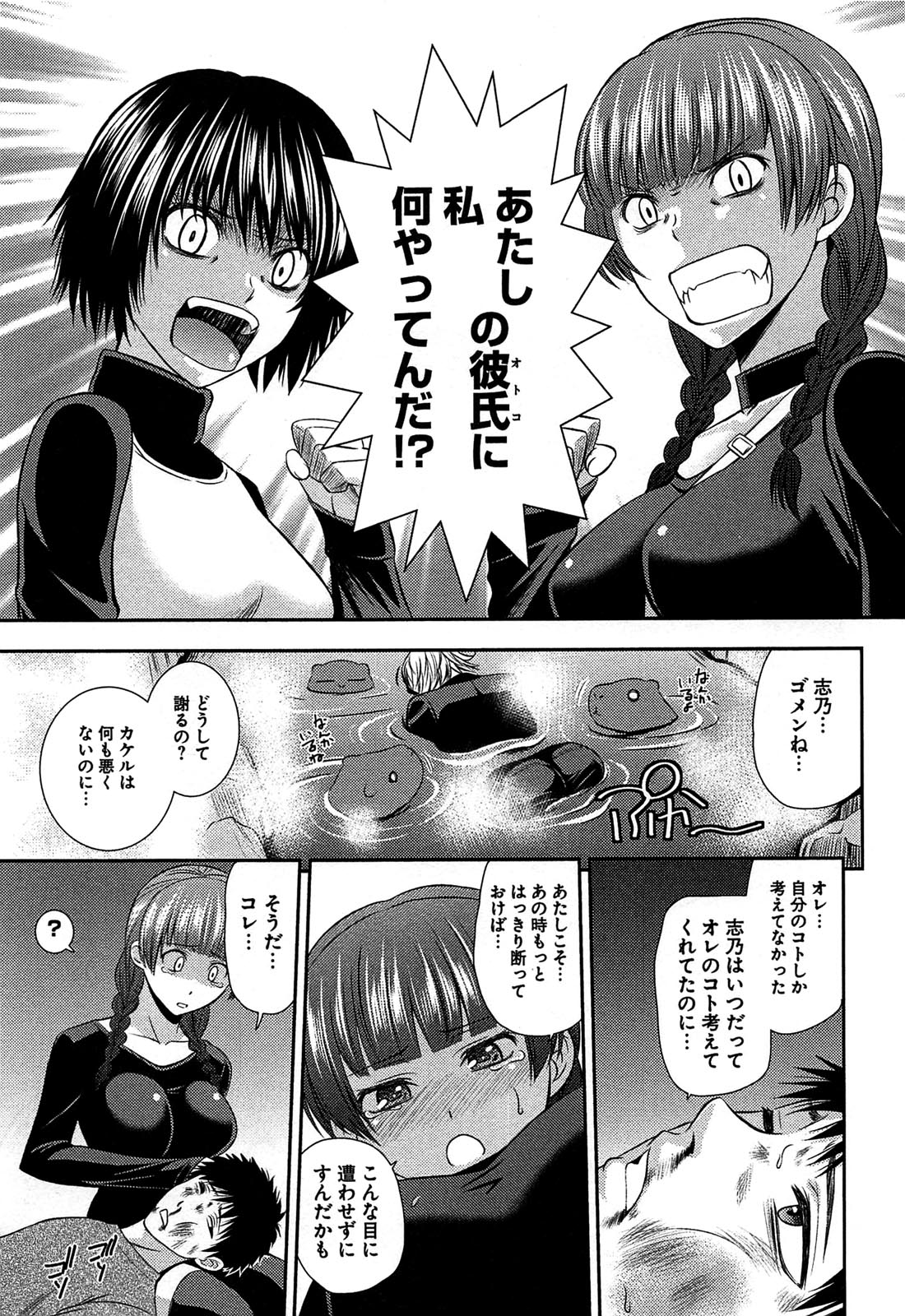 [かすみりょう] 元ヤン娘だけど恋をしたっていいじゃない！