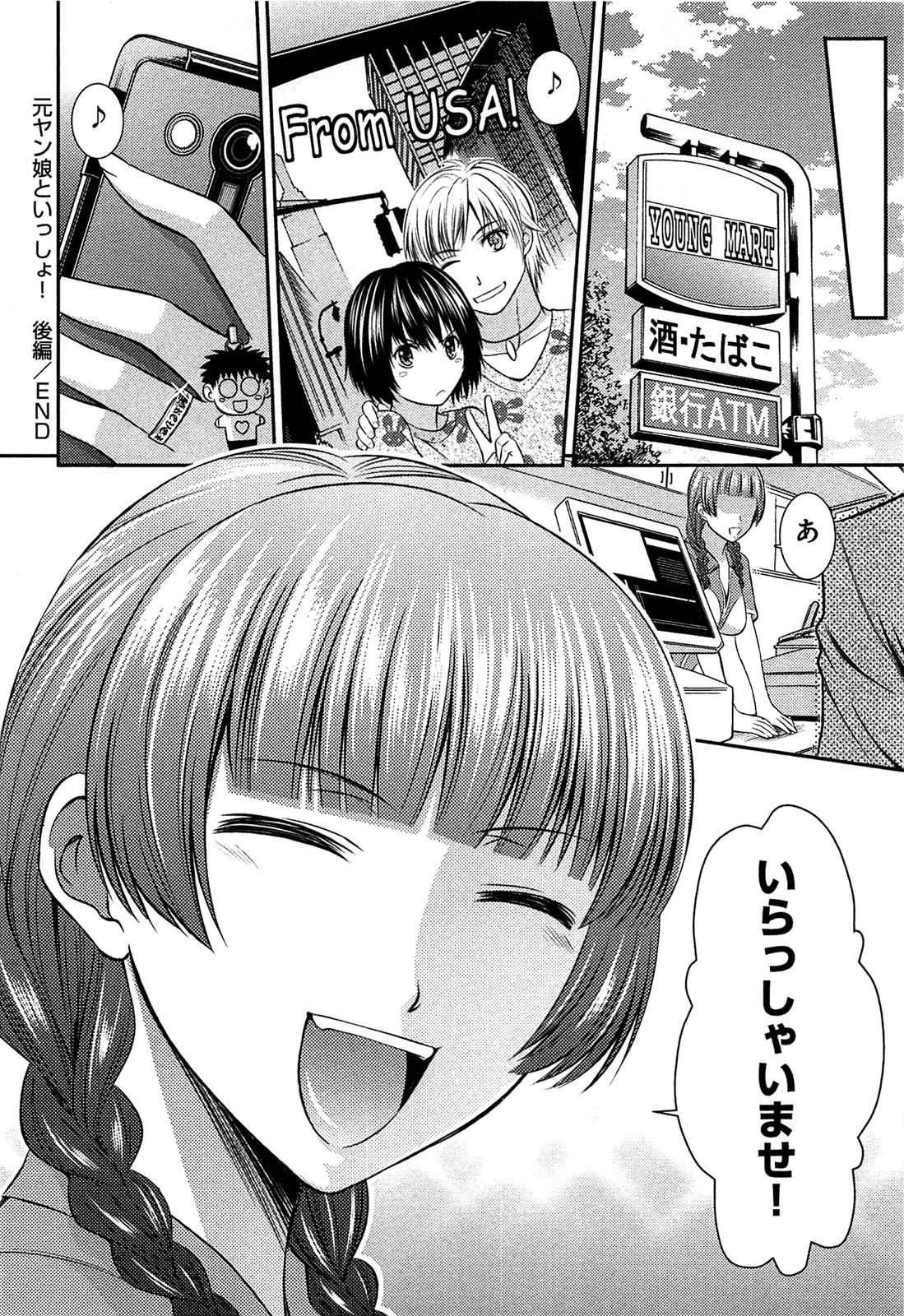 [かすみりょう] 元ヤン娘だけど恋をしたっていいじゃない！