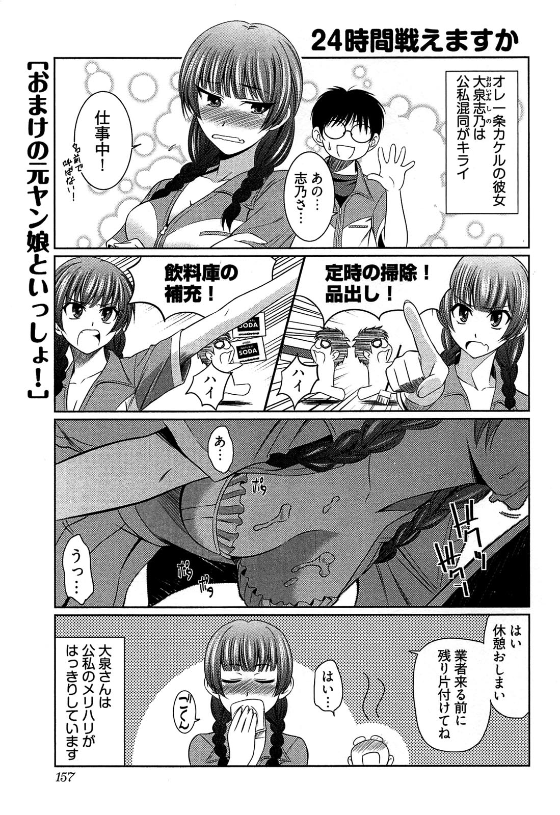[かすみりょう] 元ヤン娘だけど恋をしたっていいじゃない！